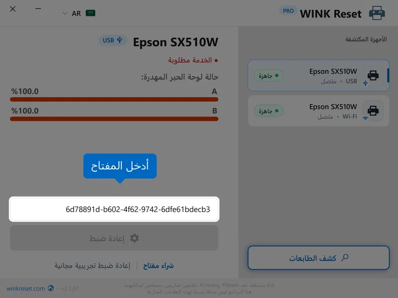 adkhil miftahak arabic