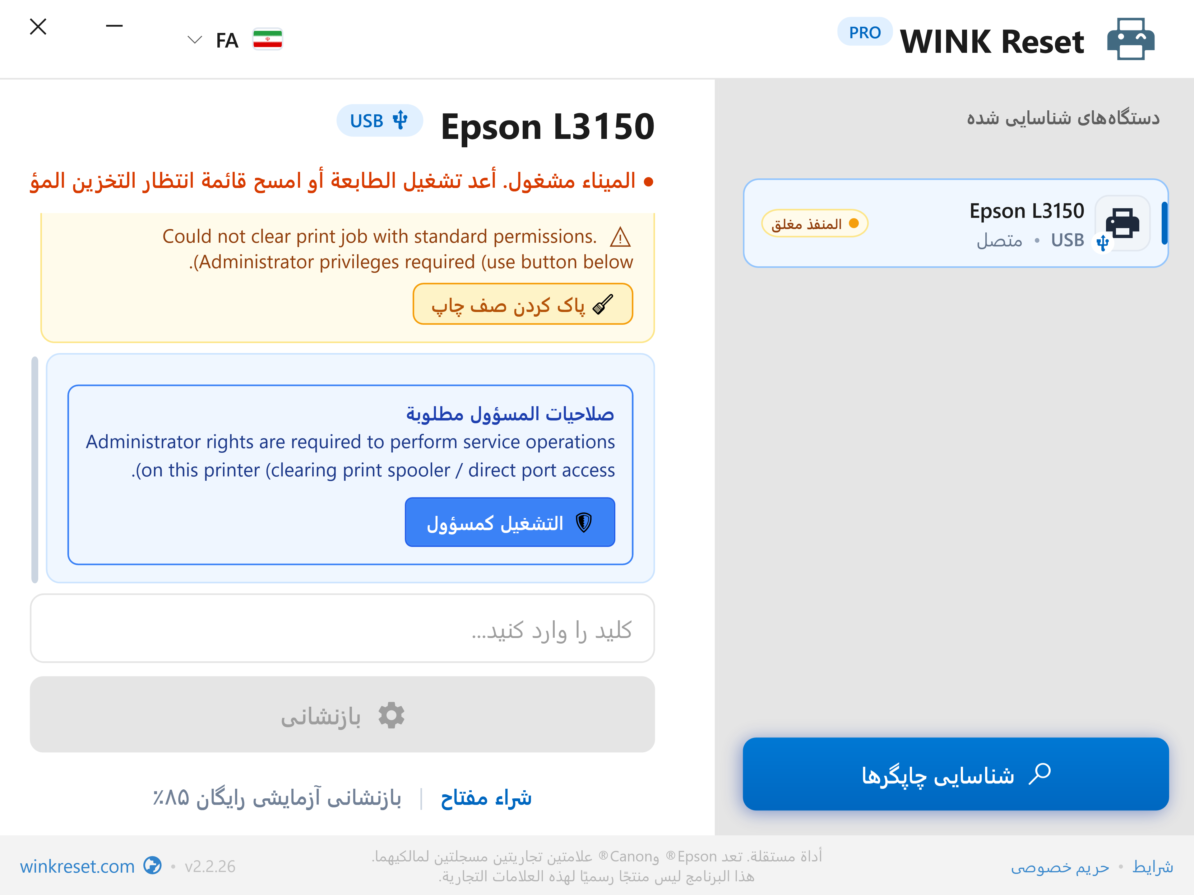 ارتقای مجوز مدیر سیستم با یک کلیک (UAC) - WINK Reset PRO (FA)