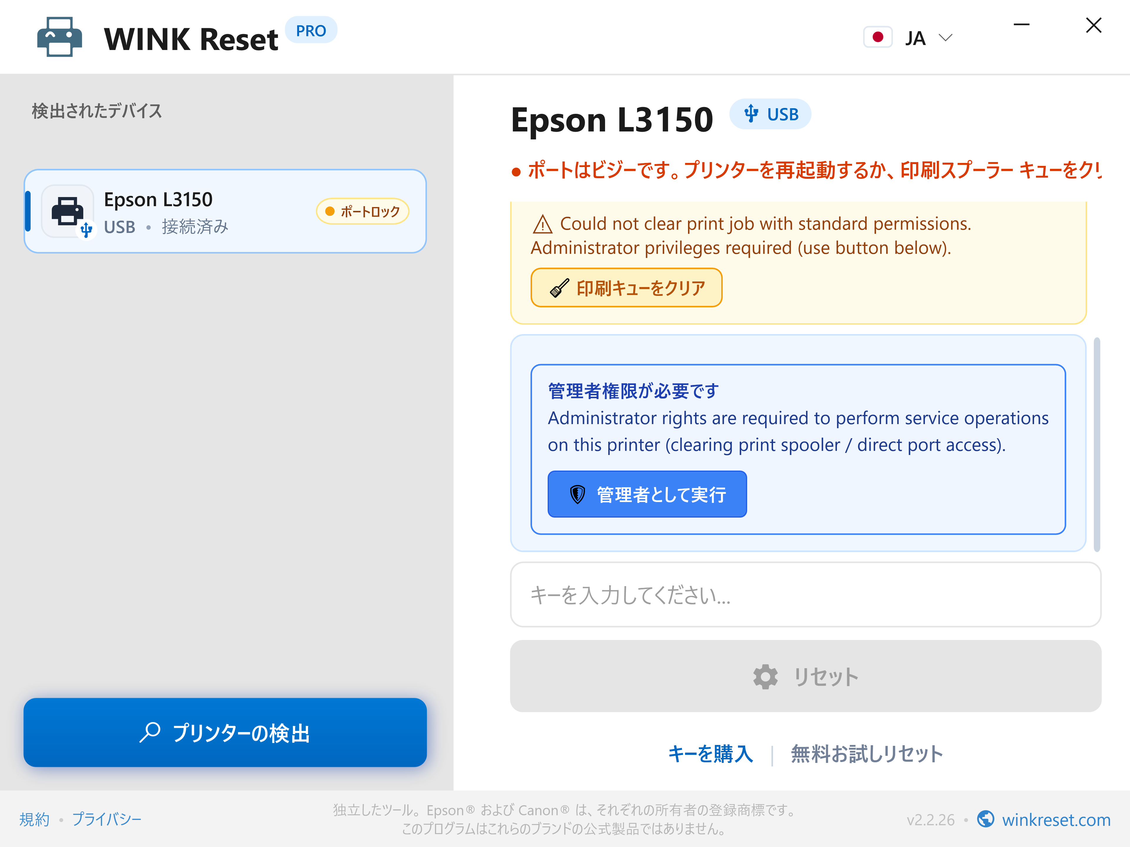ワンクリック管理者権限昇格 (UAC 昇格) - WINK Reset PRO (JA)