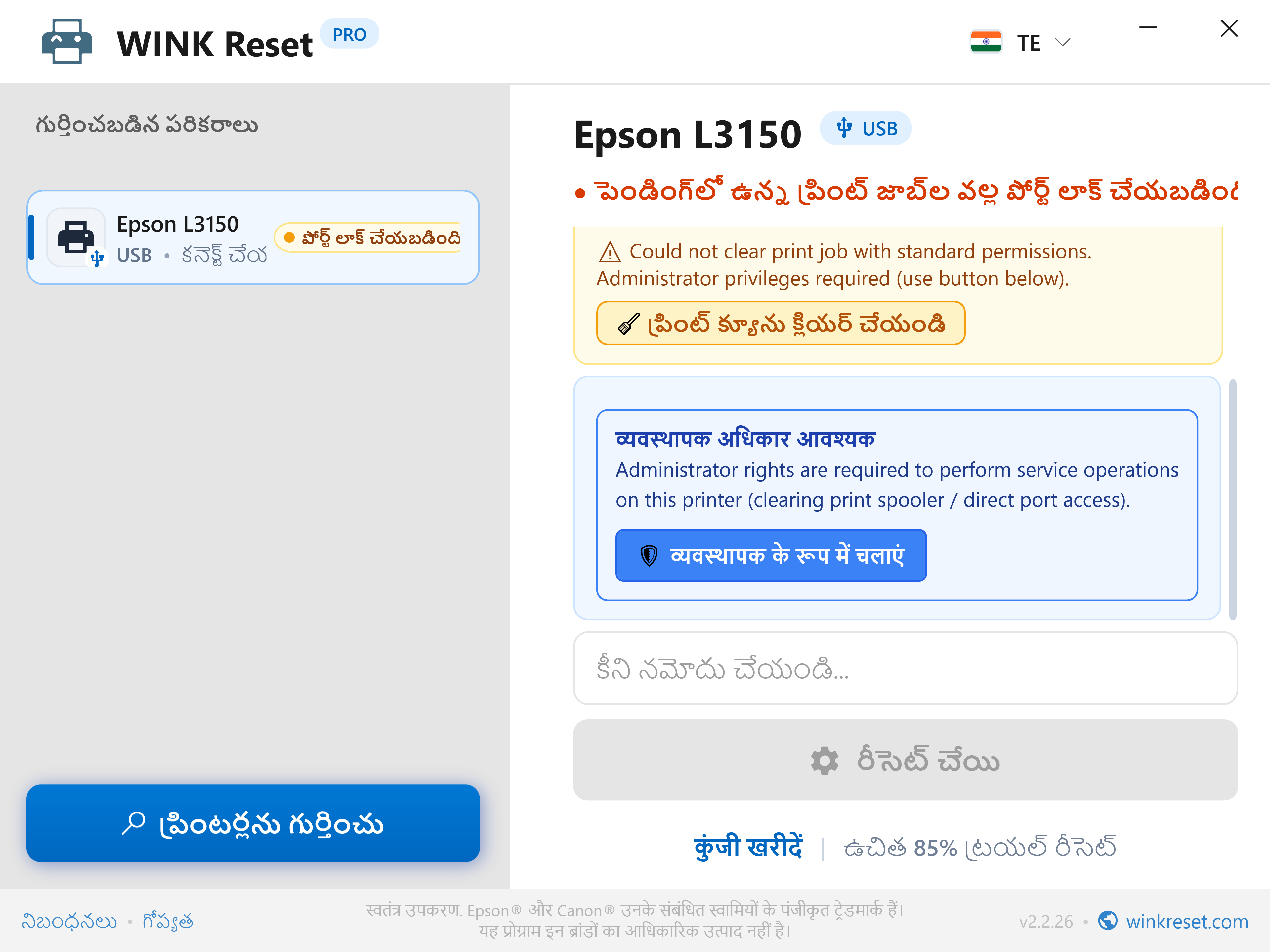 ఒకే క్లిక్‌తో నిర్వాహక అధికారాల పెంపు (UAC) - WINK Reset PRO (TE)