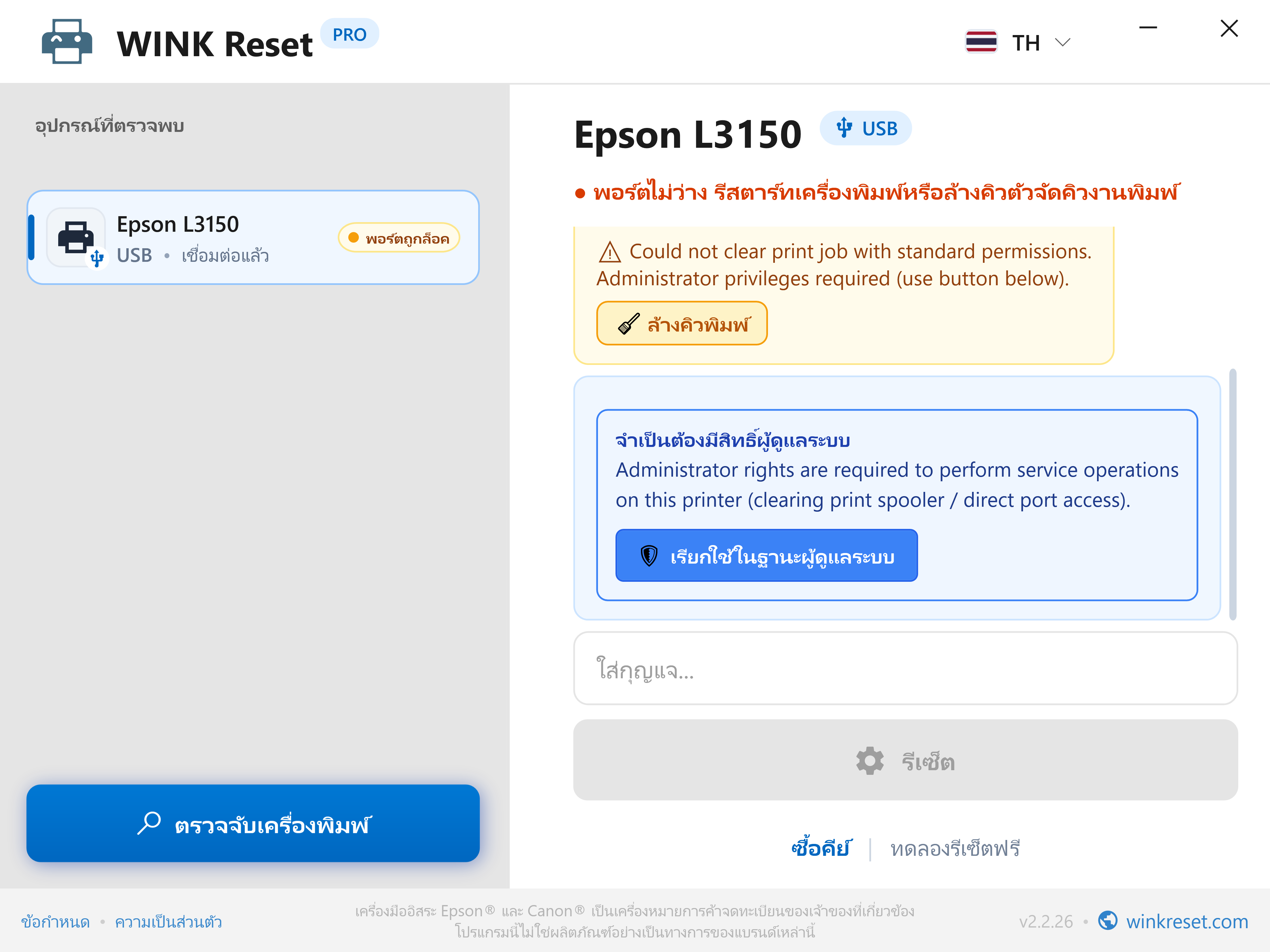 ยกระดับสิทธิ์ผู้ดูแลระบบในคลิกเดียว (UAC) - WINK Reset PRO (TH)