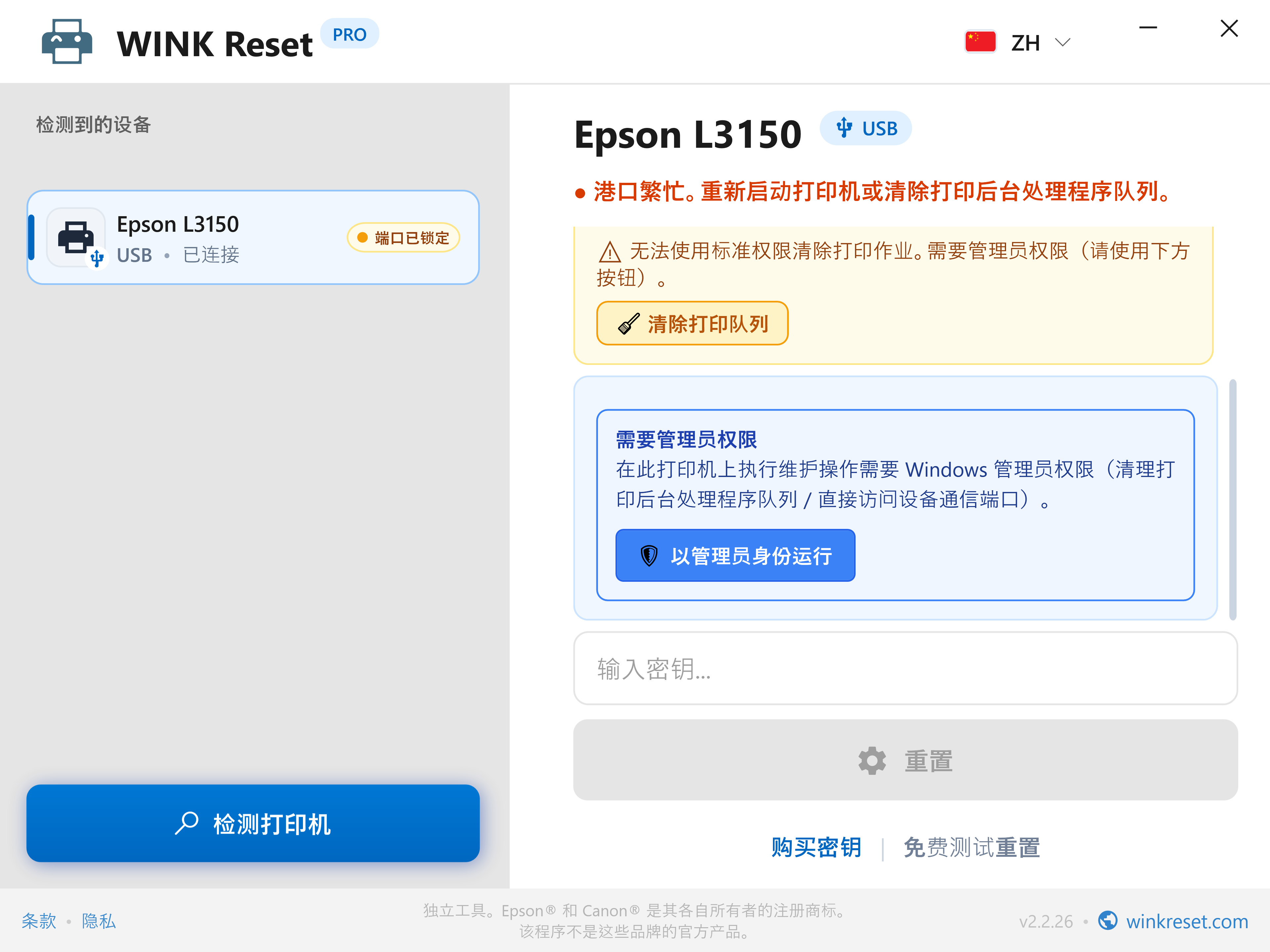 一键提升管理员权限 (UAC 提权) - WINK Reset PRO (ZH)