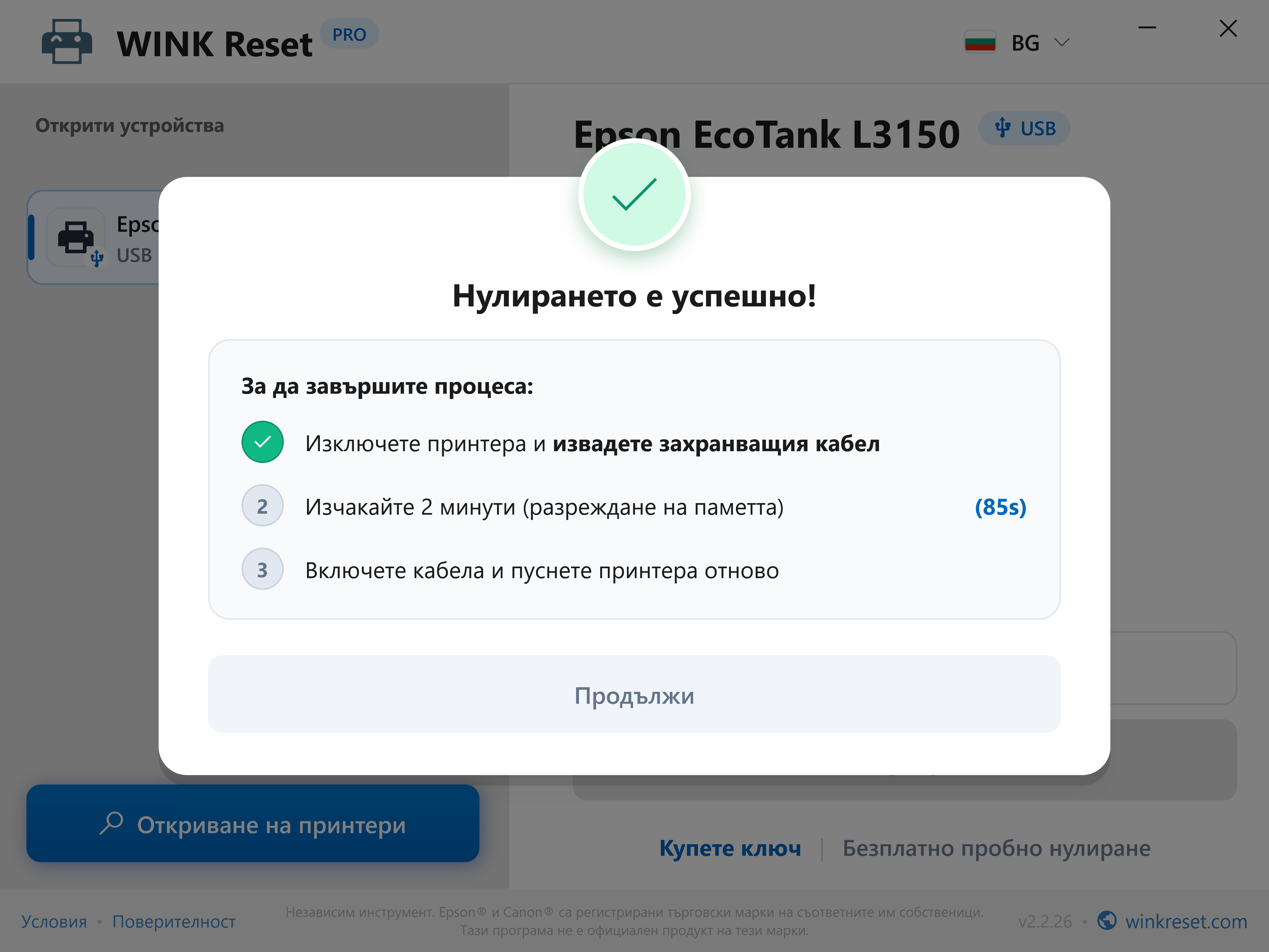 Успешно нулиране и асистент за разреждане на захранването на дънната платка - WINK Reset PRO (BG)