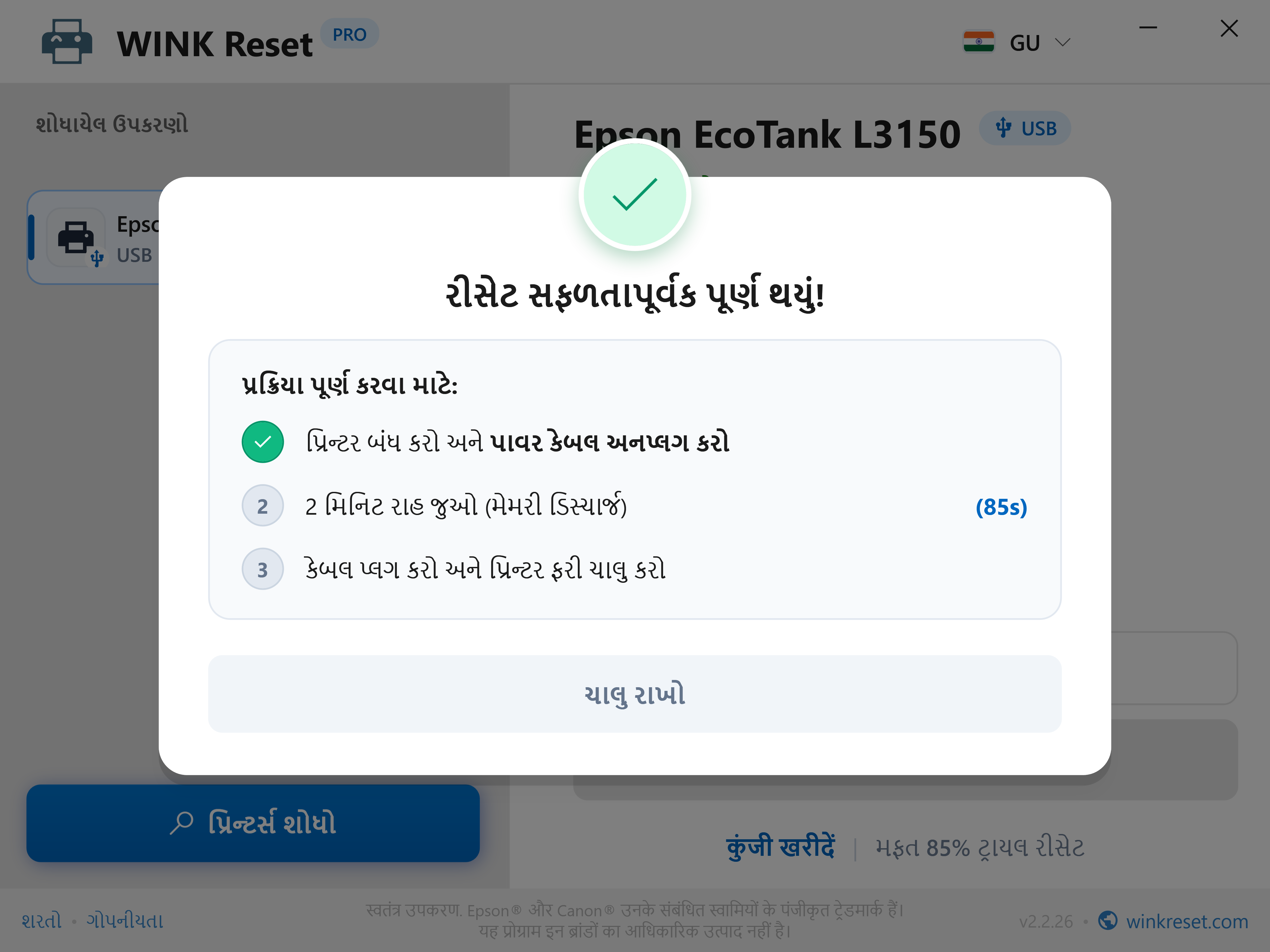 સફળ રીસેટ અને મધરબોર્ડ પાવર ડિસ્ચાર્જ સહાયક - WINK Reset PRO (GU)