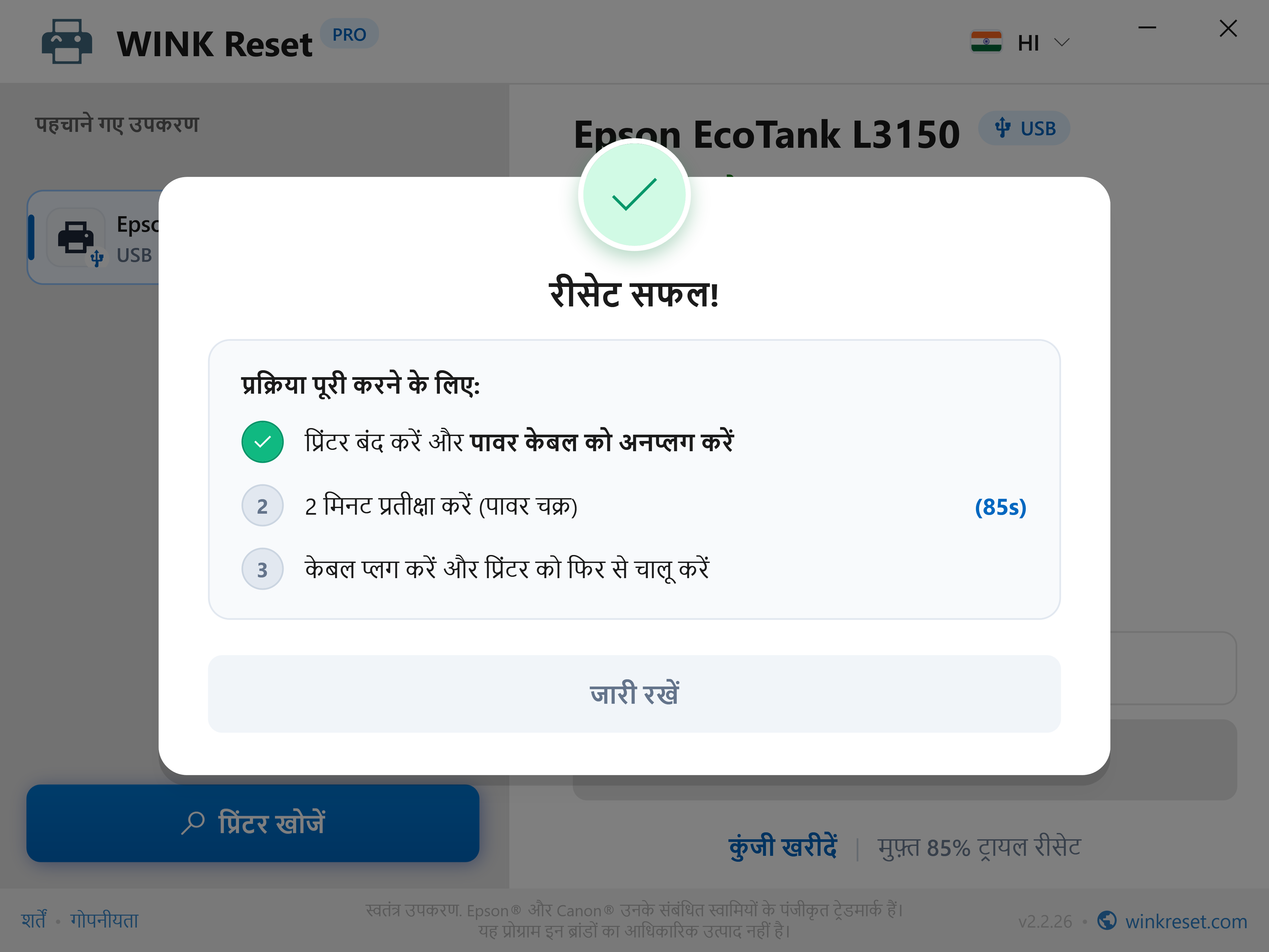सफल रीसेट और मदरबोर्ड पावर डिस्चार्ज सहायक - WINK Reset PRO (HI)