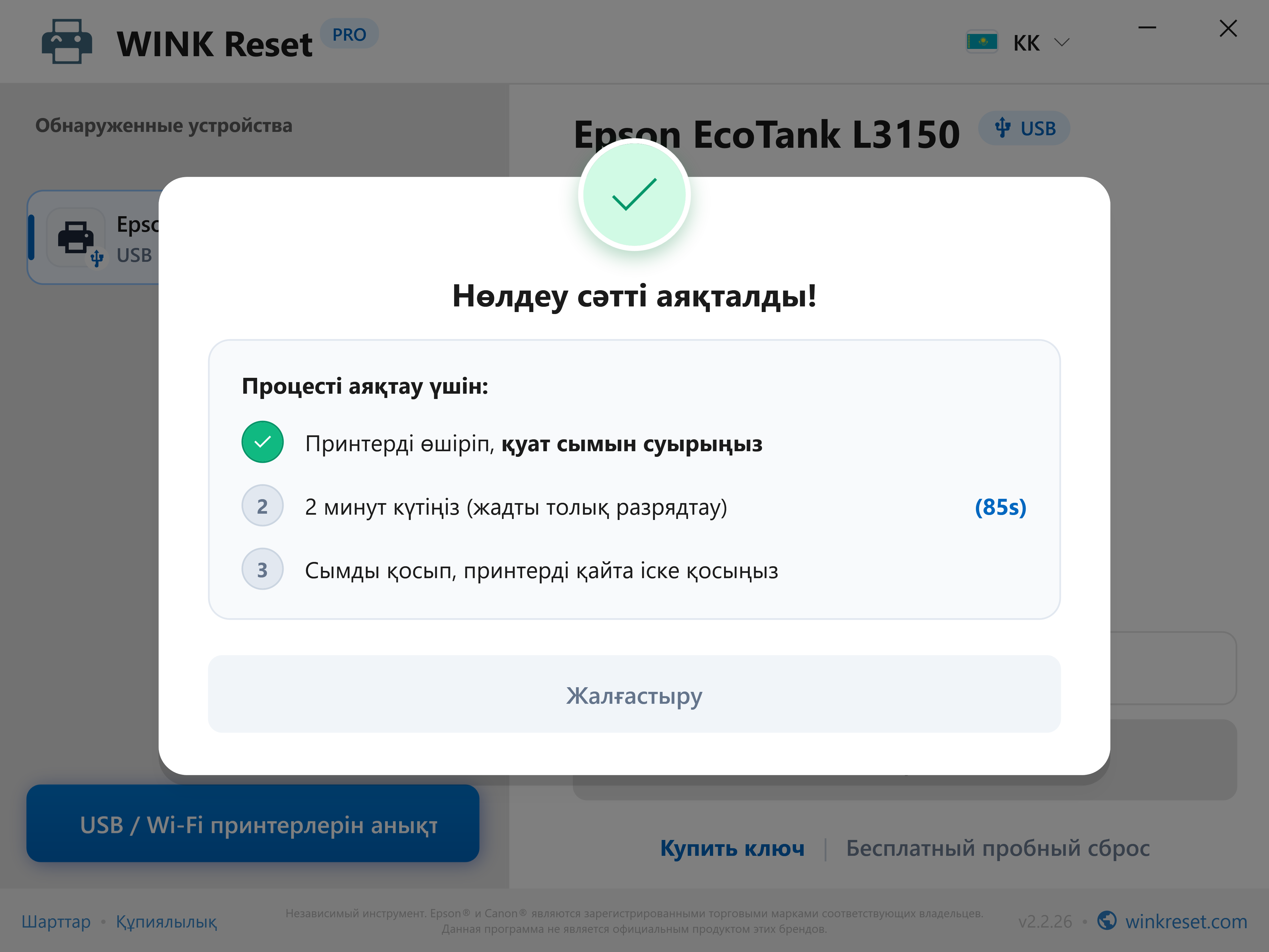 Сәтті қалпына келтіру және аналық платаны разрядтау көмекшісі - WINK Reset PRO (KK)