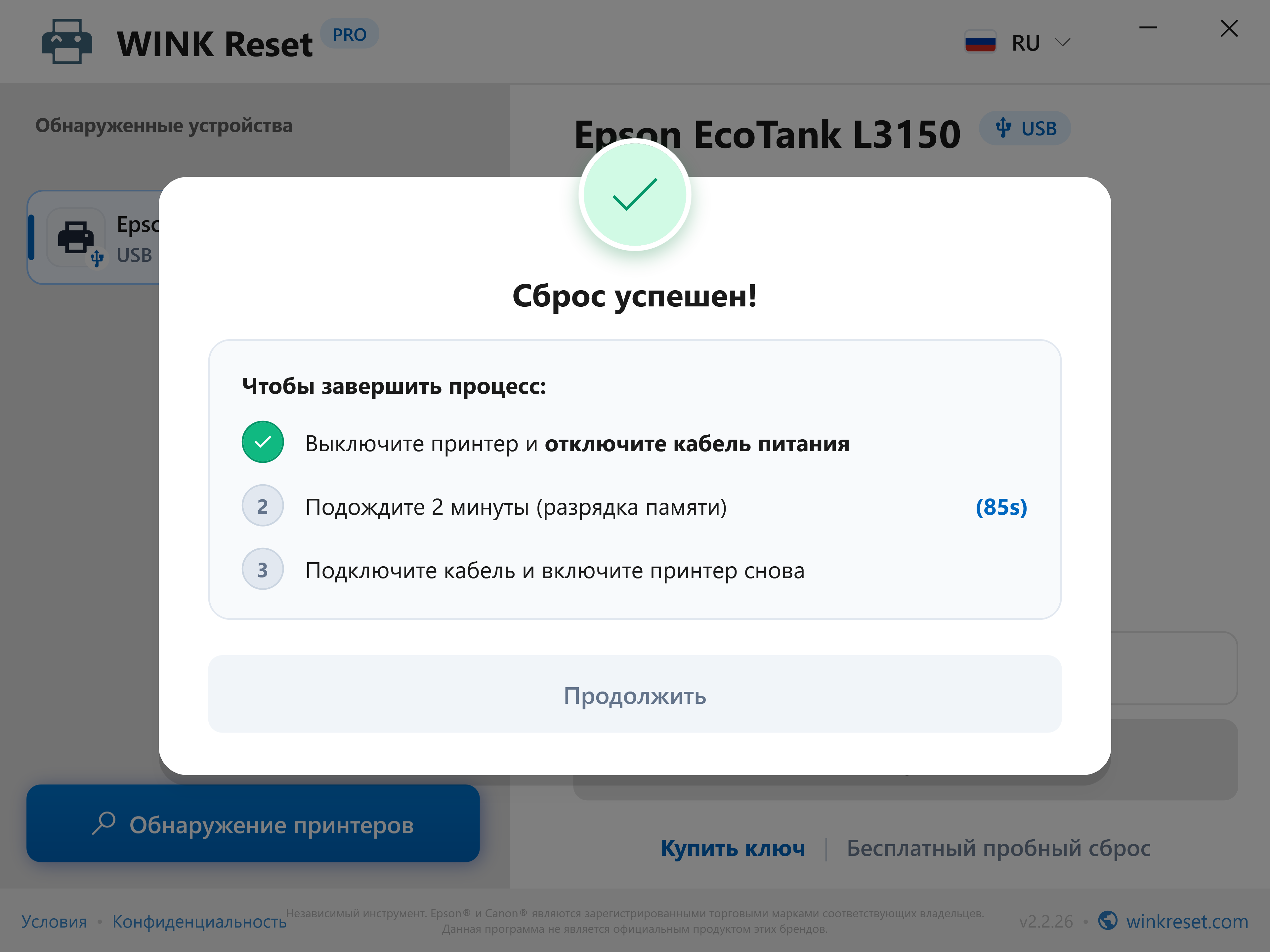 Успешный сброс и ассистент полного обесточивания платы - WINK Reset PRO (RU)