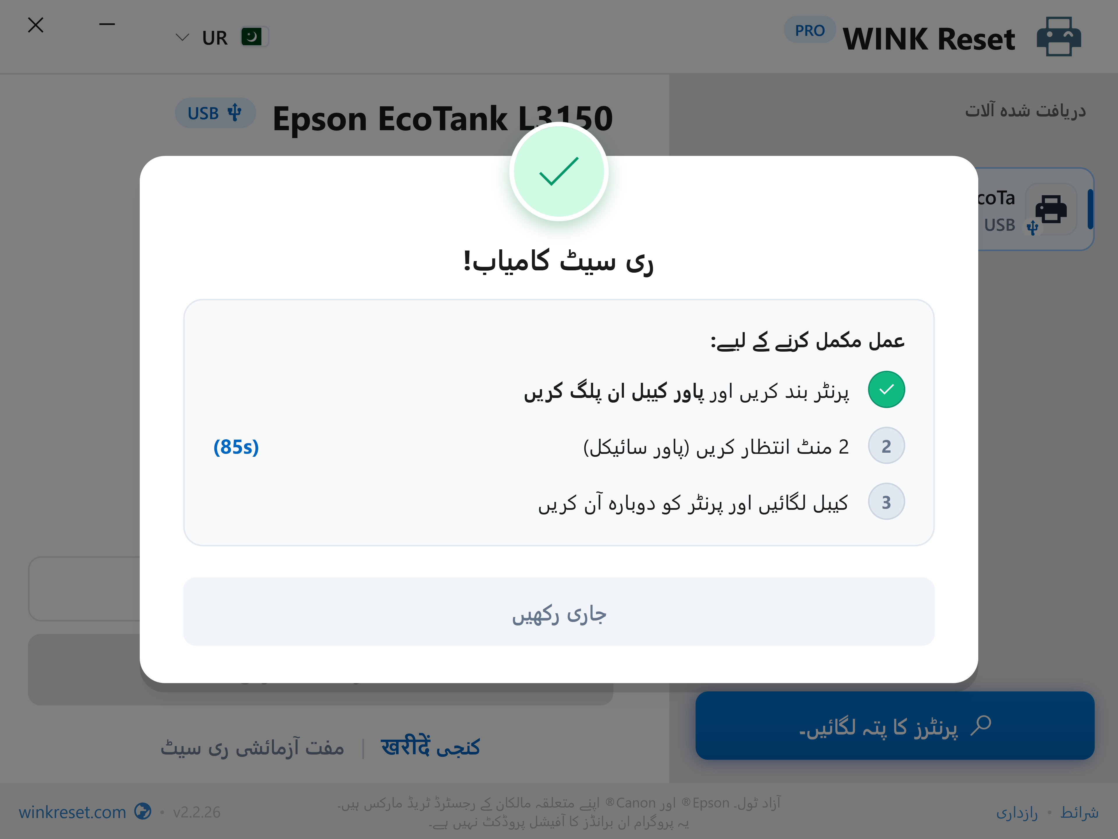 کامیاب ری سیٹ اور مدر بورڈ پاور ڈسچارج اسسٹنٹ - WINK Reset PRO (UR)