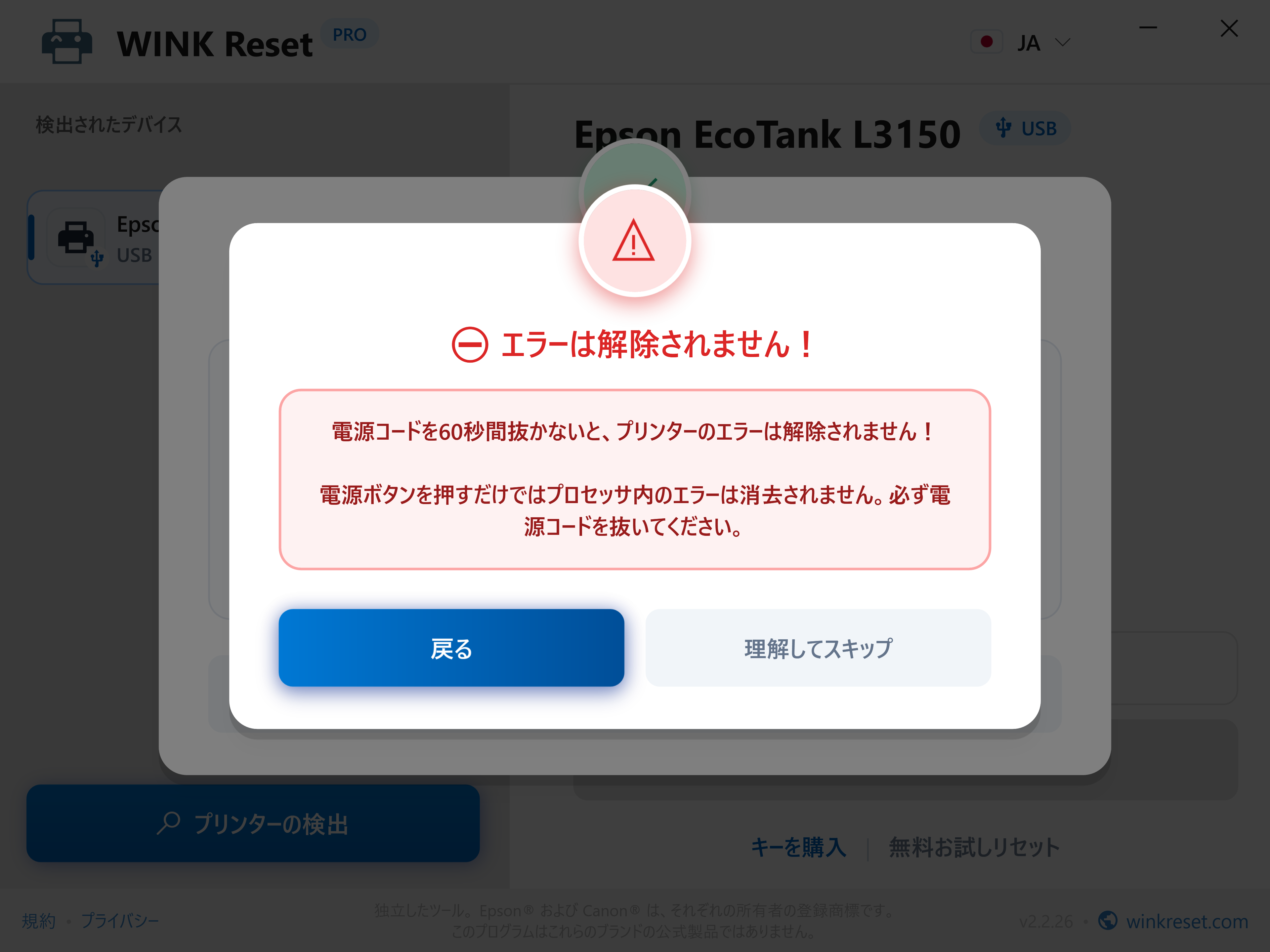 電源再投入サイクルの早期スキップ防止ガード - WINK Reset PRO (JA)