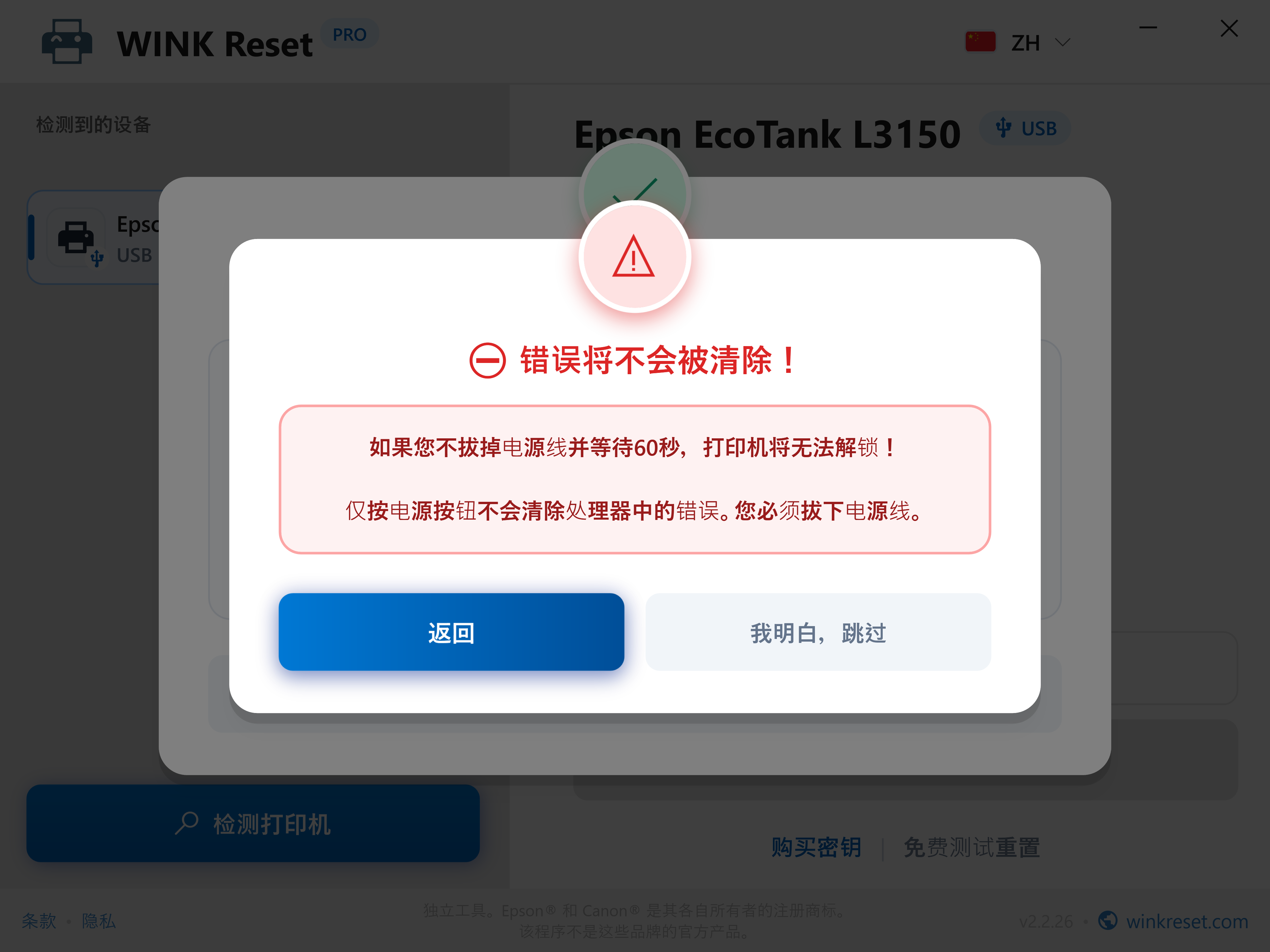 防止过早跳过重启周期的安全屏障 - WINK Reset PRO (ZH)