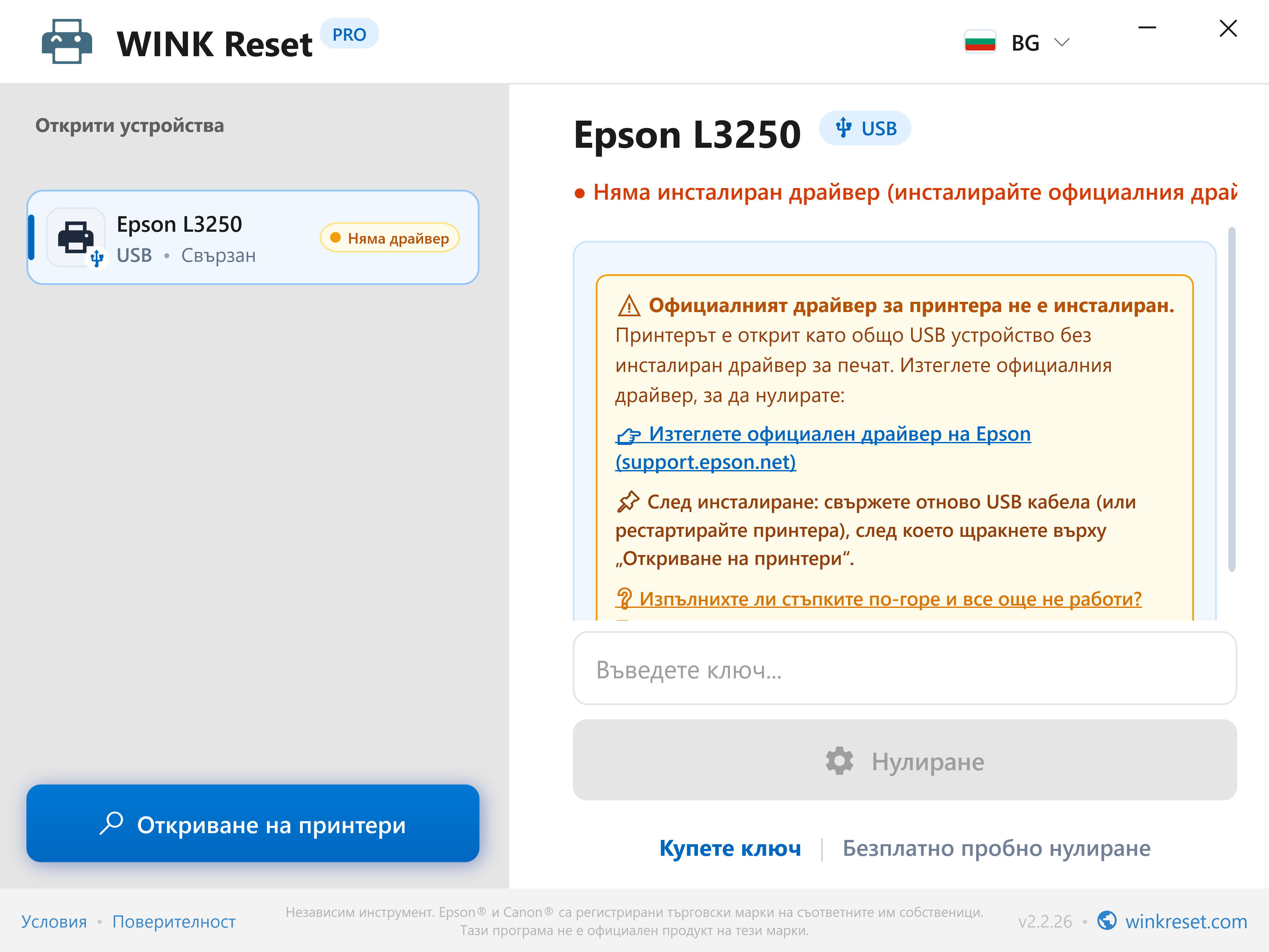 Интелигентно откриване на липсващ USB драйвер - WINK Reset PRO (BG)