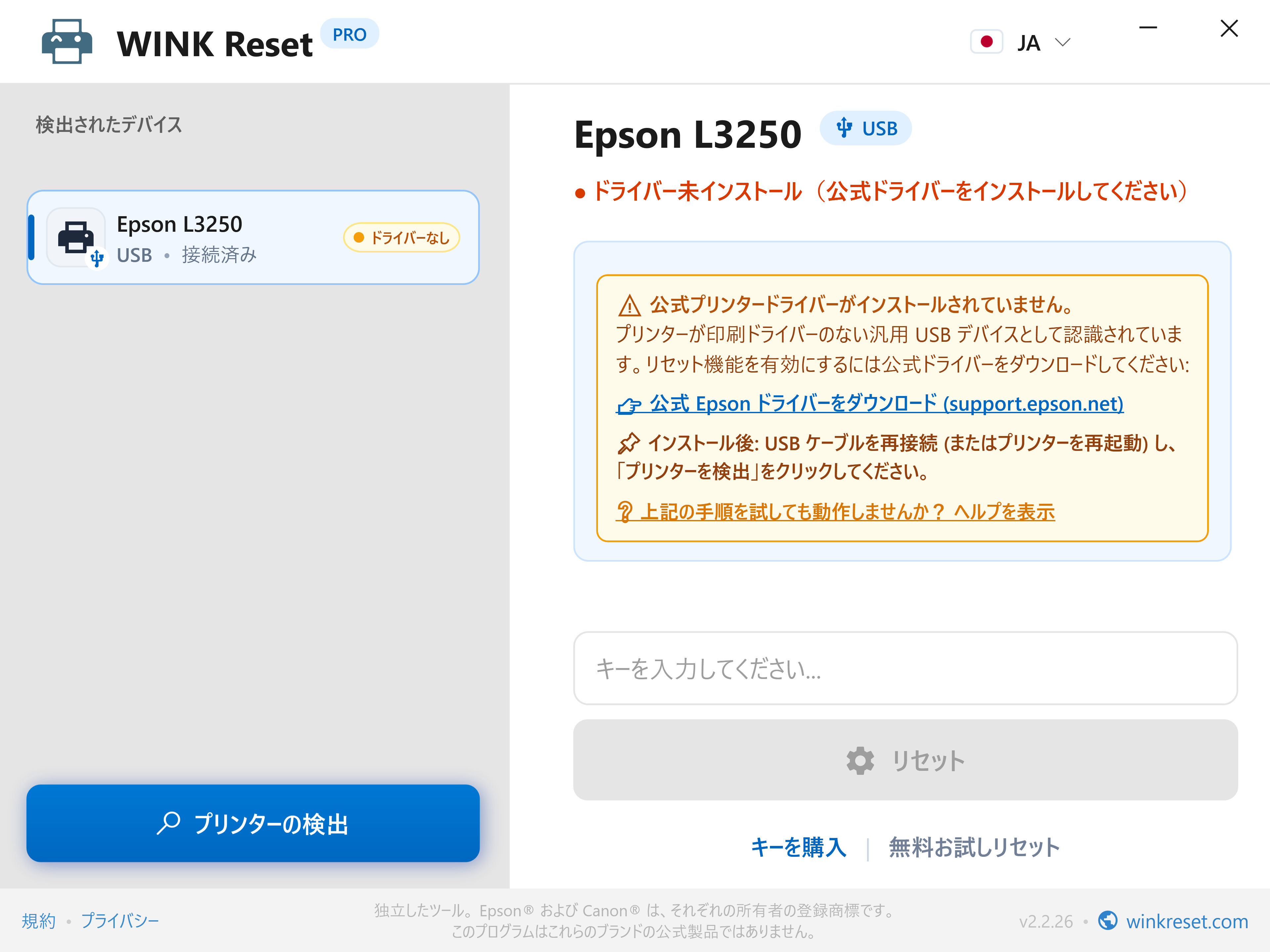 USB プリンタードライバーの欠落をインテリジェント検出 - WINK Reset PRO (JA)