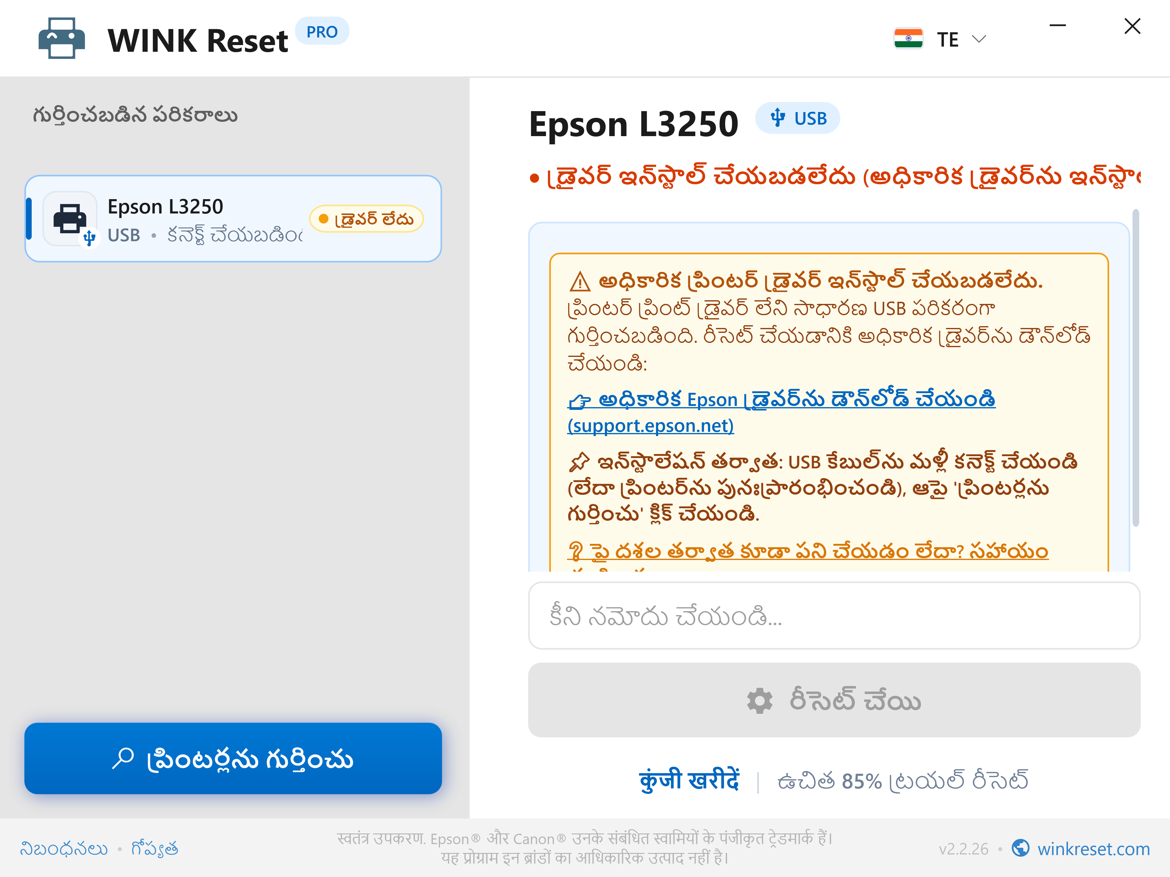 తప్పిపోయిన USB ప్రింటర్ డ్రైవర్‌ను తెలివిగా గుర్తించడం - WINK Reset PRO (TE)