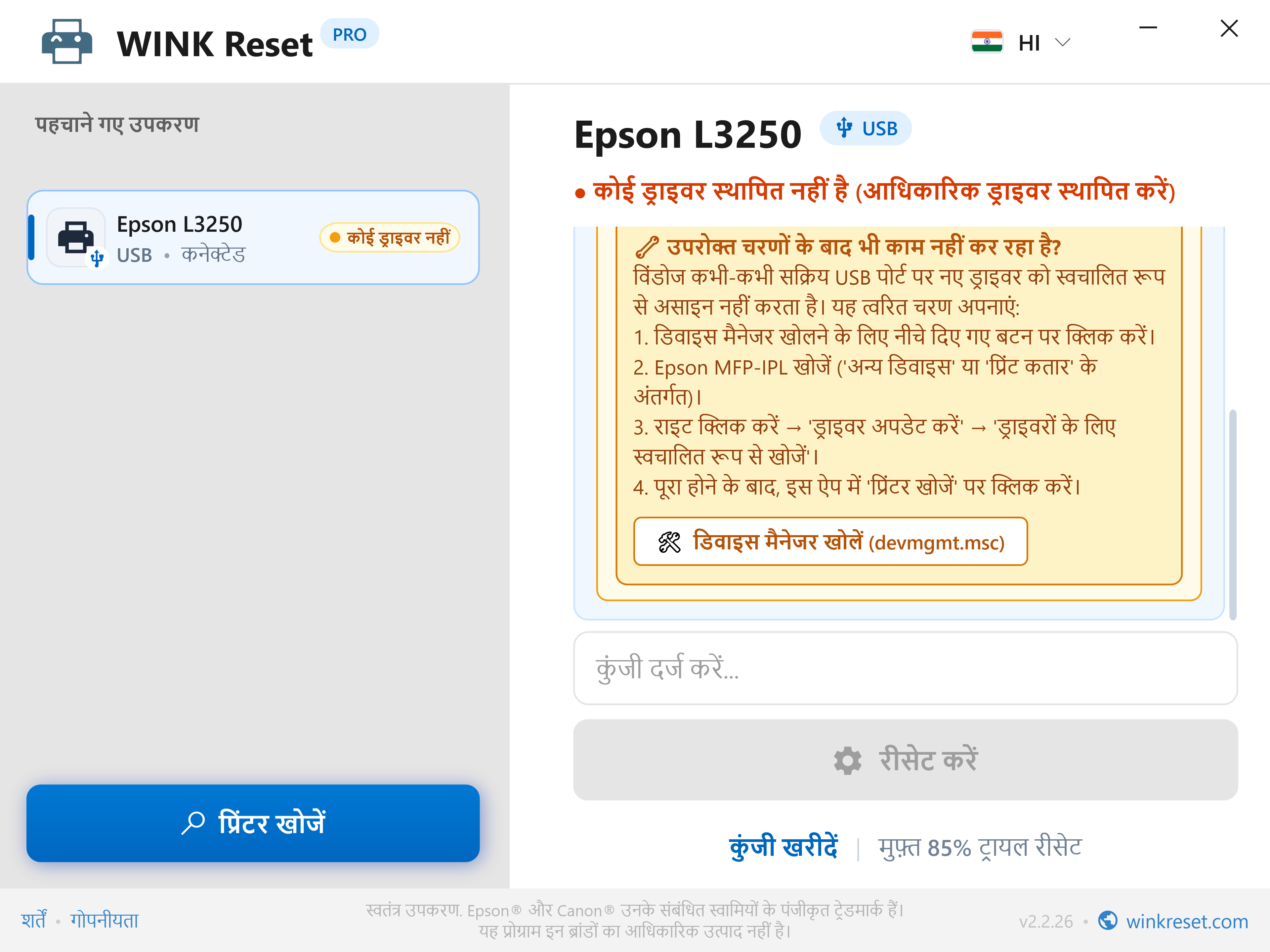 अंतर्निहित डिवाइस मैनेजर गाइड - WINK Reset PRO (HI)