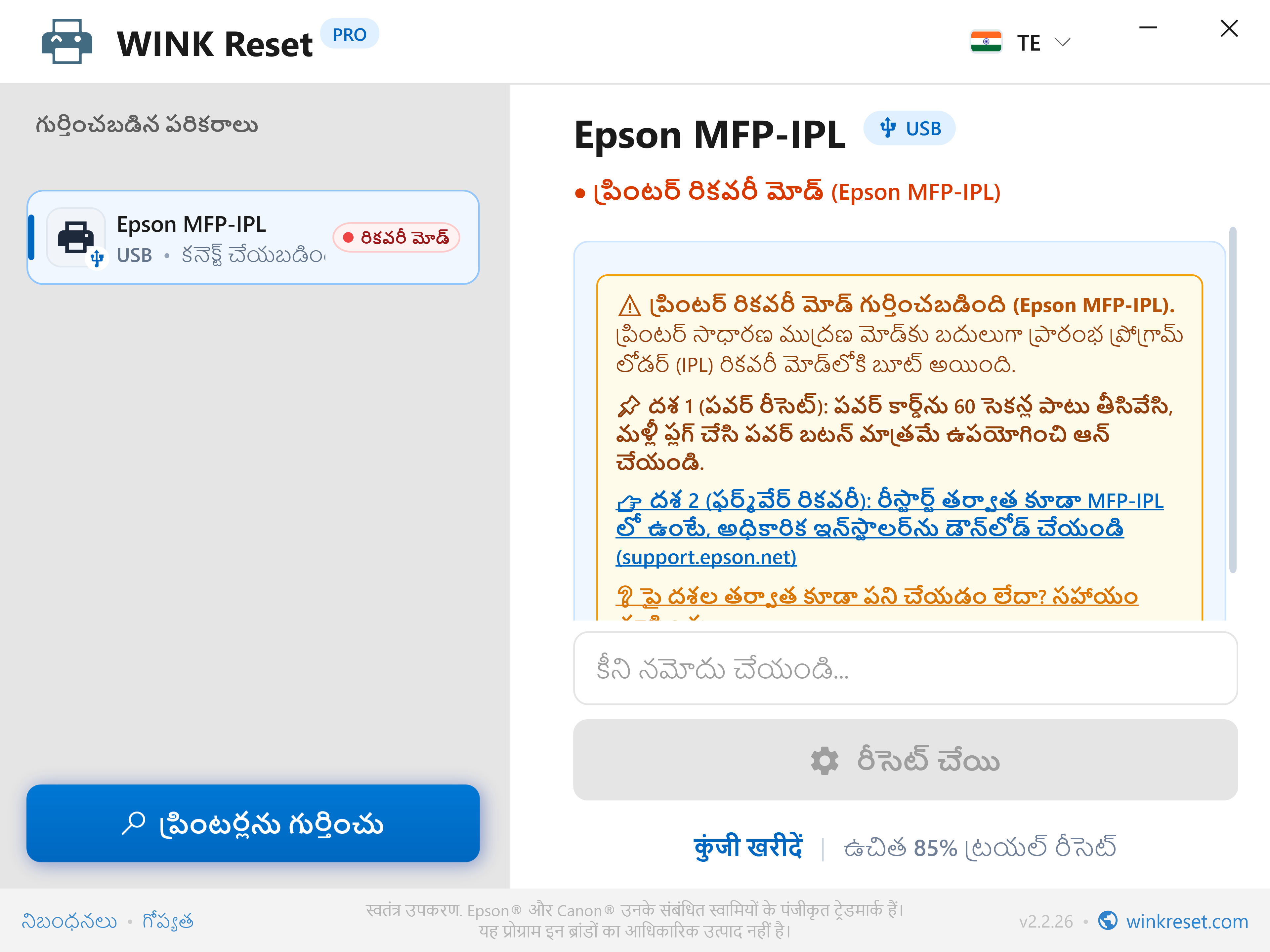అత్యవసర బూట్‌లోడర్ రికవరీ అసిస్టెంట్ (Epson MFP-IPL) - WINK Reset PRO (TE)