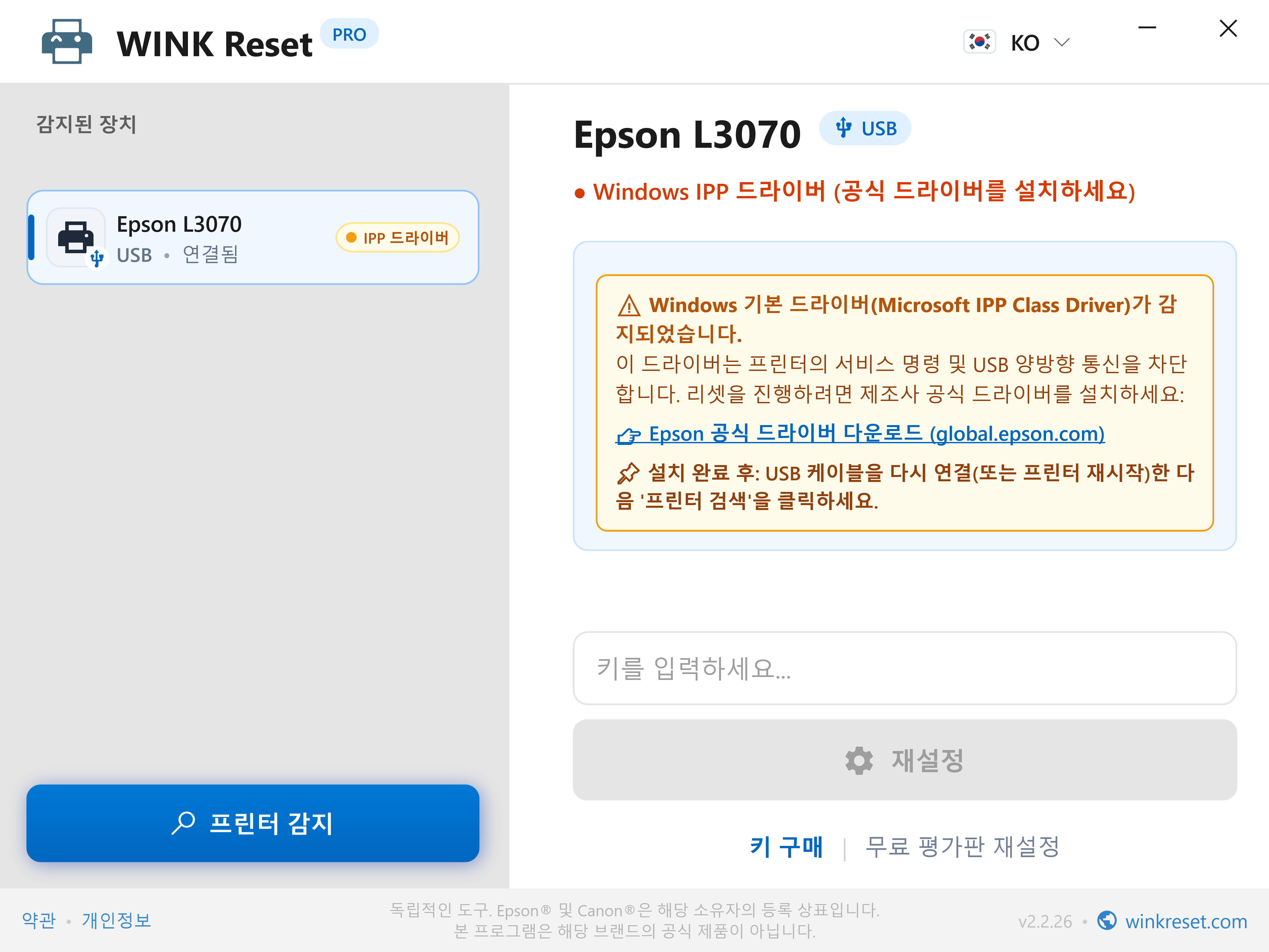 통신 경고: 범용 Microsoft IPP Class Driver 차단 - WINK Reset PRO (KO)