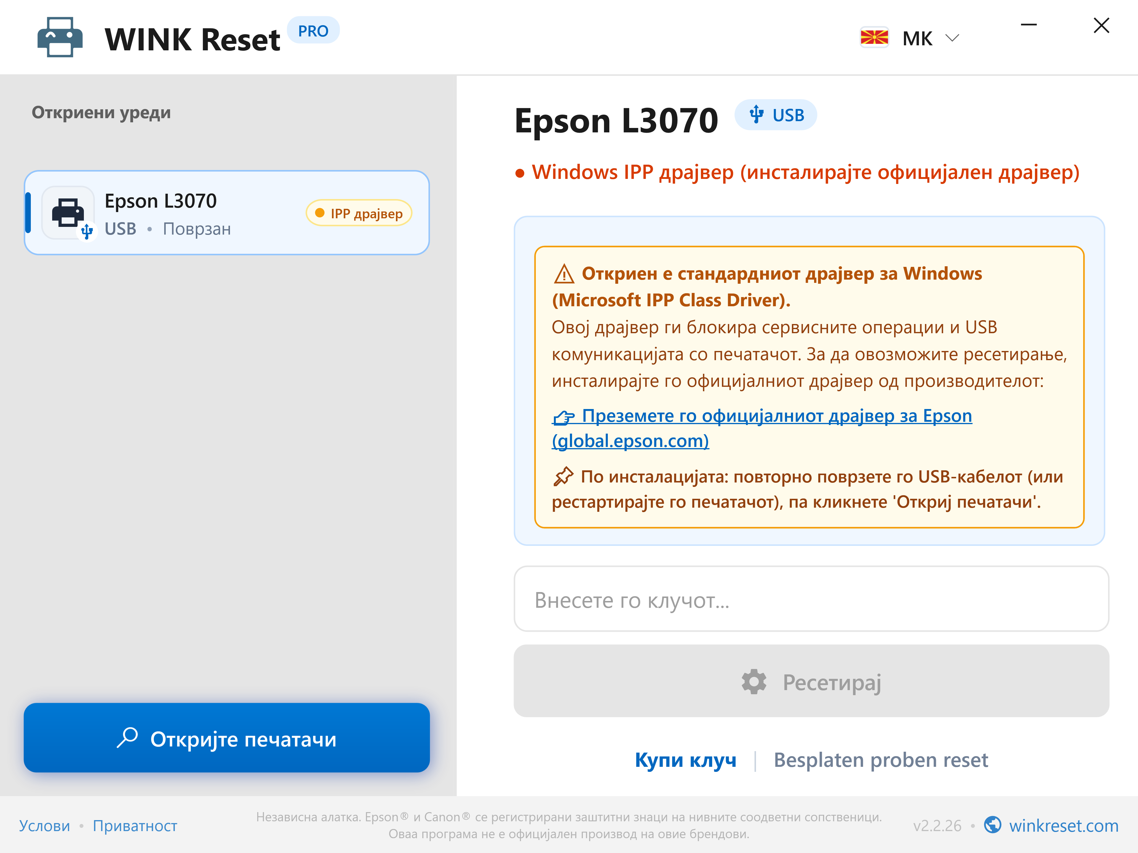 Комуникациско предупредување: Блокада од Microsoft IPP Class Driver - WINK Reset PRO (MK)