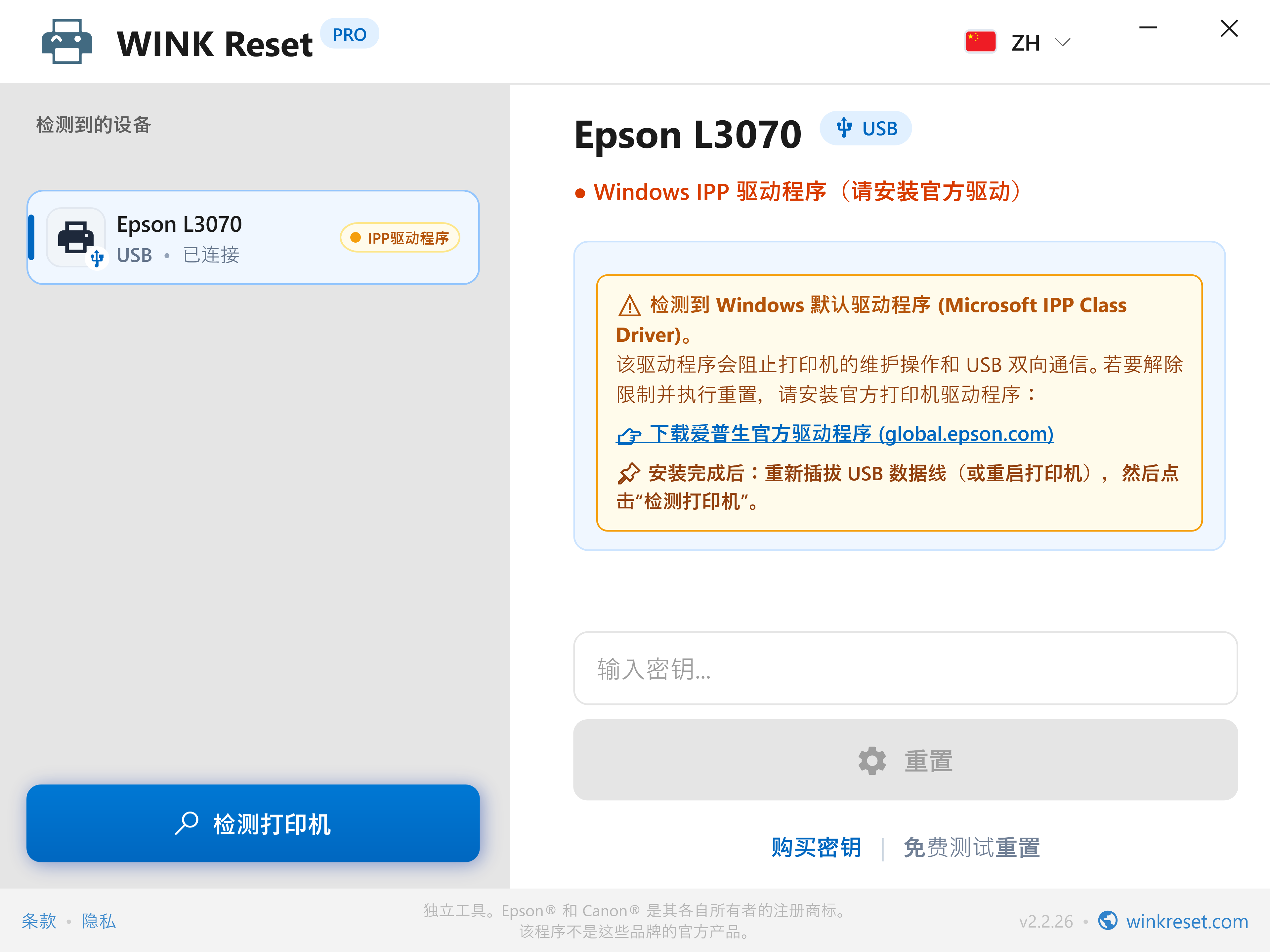 通信告警:通用 Microsoft IPP Class Driver 拦截 - WINK Reset PRO (ZH)