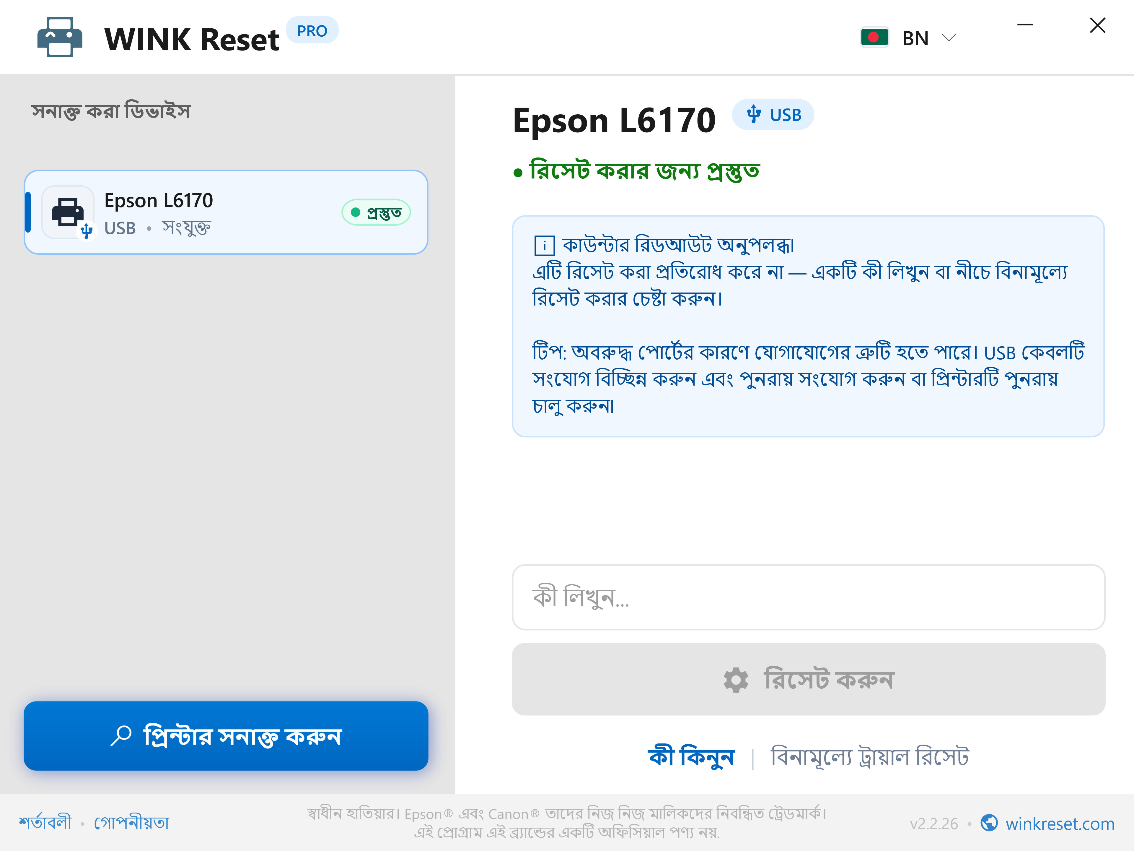 পার্থক্য: রক্ষণাবেক্ষণ বাক্স (Maintenance Box) বনাম অভ্যন্তরীণ বর্জ্য কালি প্যাড - WINK Reset PRO (BN)