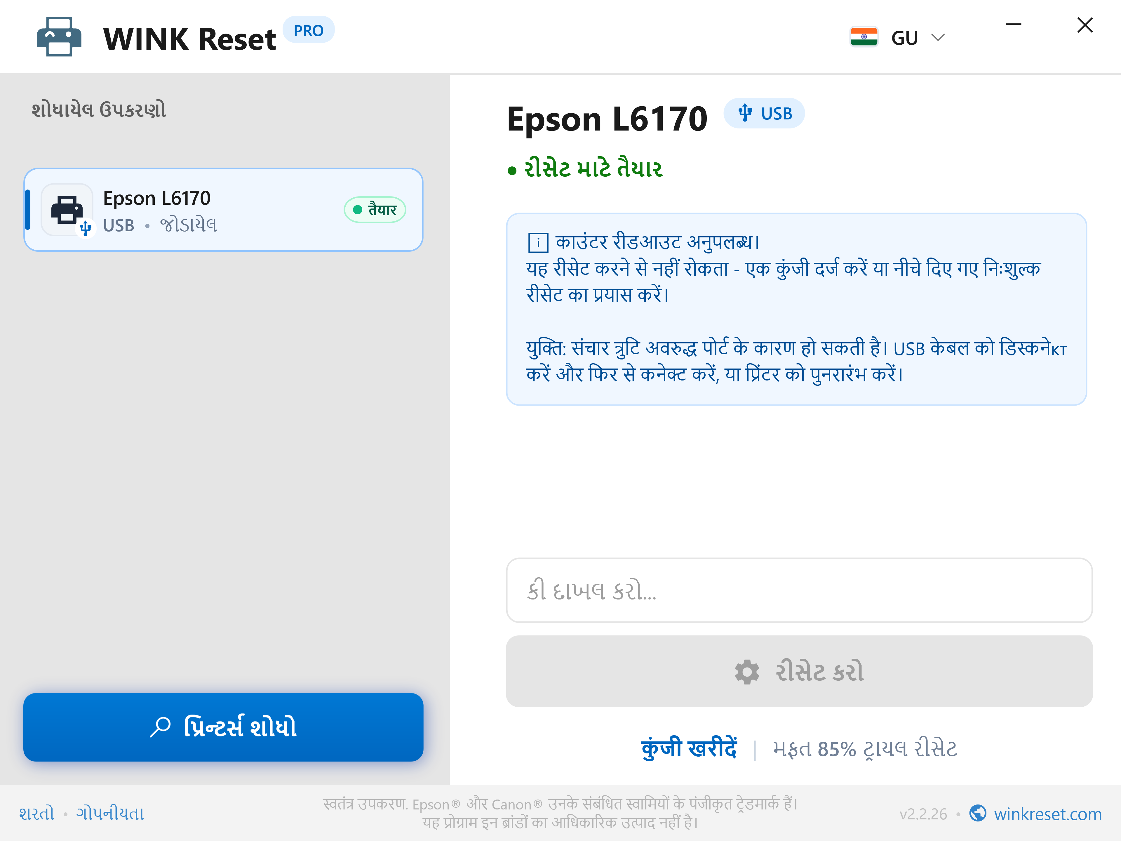 સ્પષ્ટ તફાવત: મેન્ટેનન્સ બોક્સ (Maintenance Box) વિરુદ્ધ આંતરિક વેસ્ટ ઇંક પેડ - WINK Reset PRO (GU)
