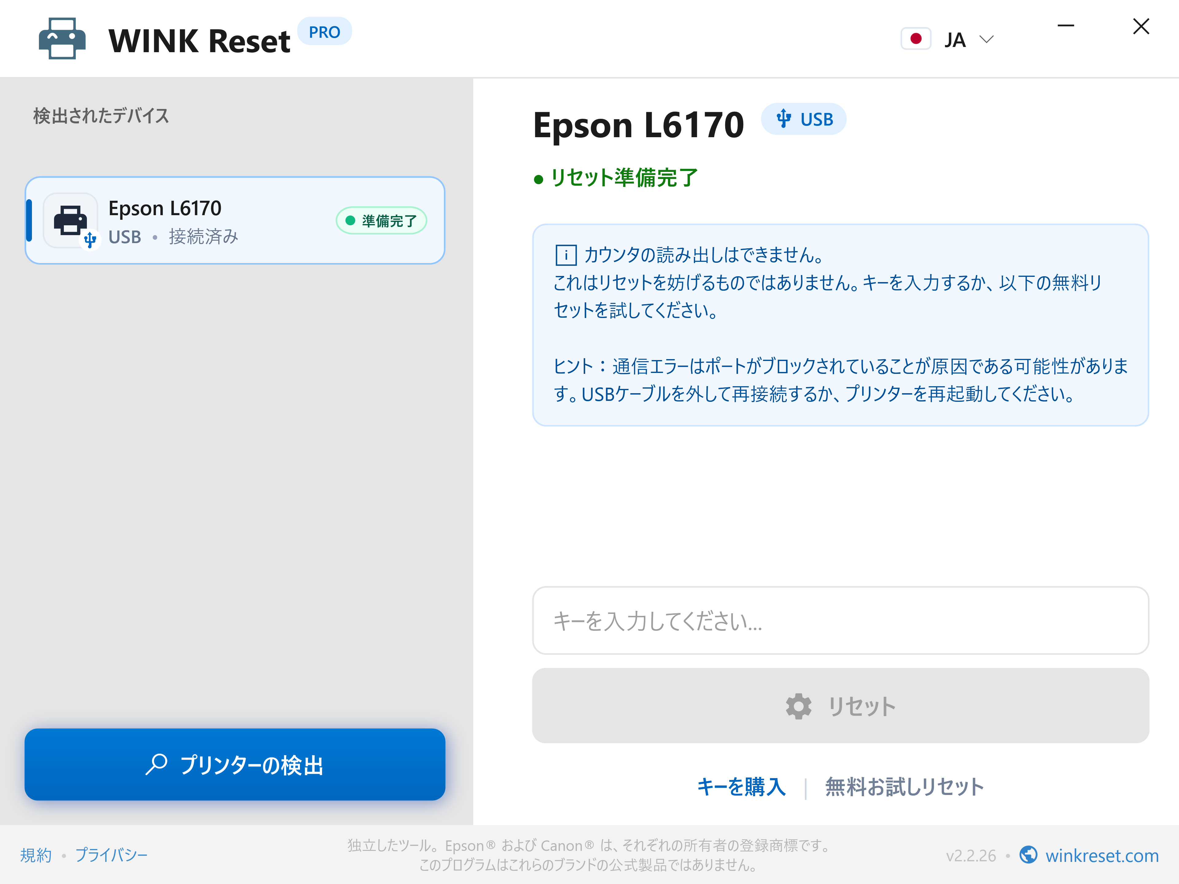 明確な判別：メンテナンスボックス (Maintenance Box) と内蔵廃インク吸収パッド - WINK Reset PRO (JA)