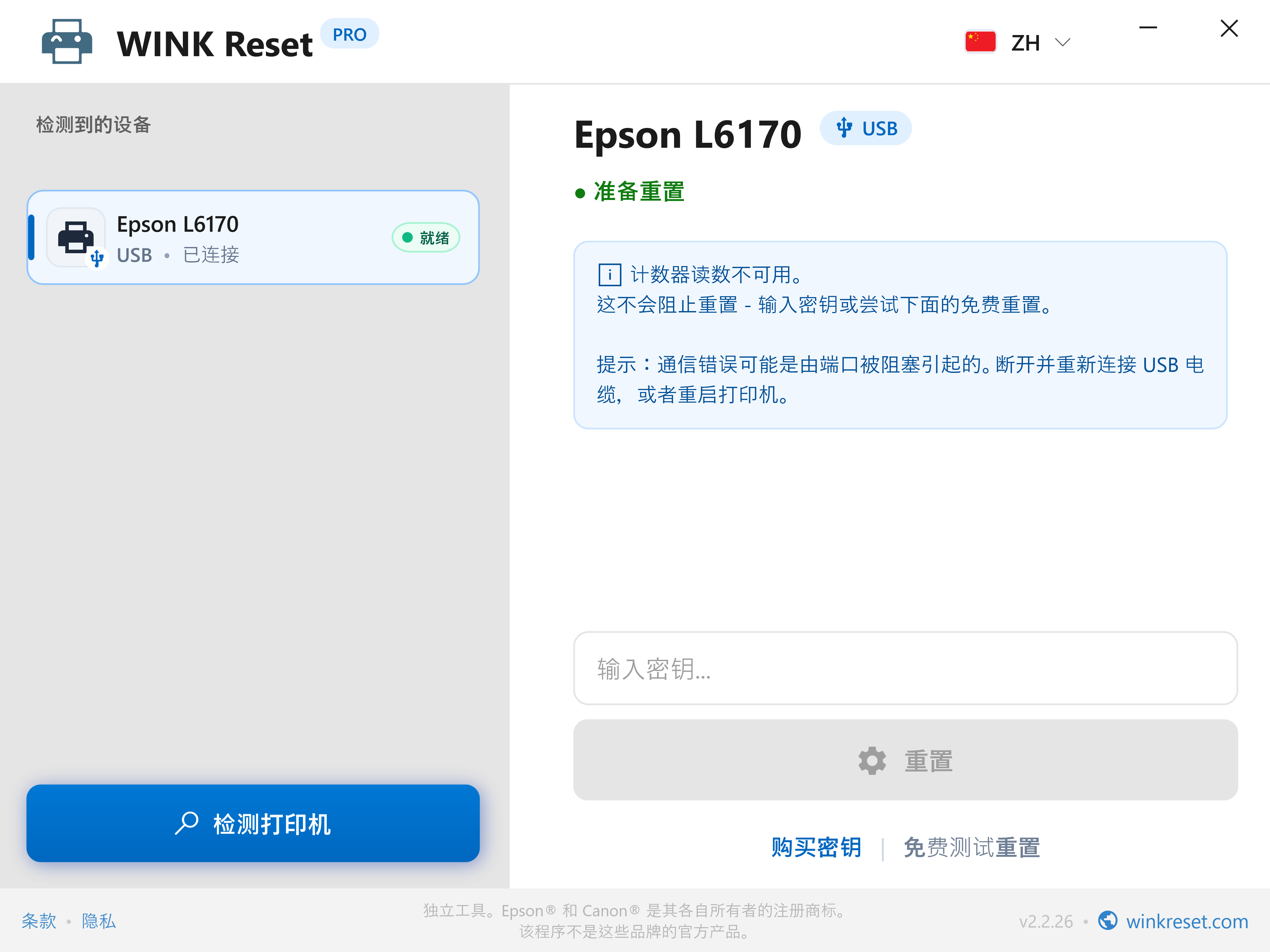 明确区分:维护箱 (Maintenance Box) 与内置废墨收集垫 - WINK Reset PRO (ZH)