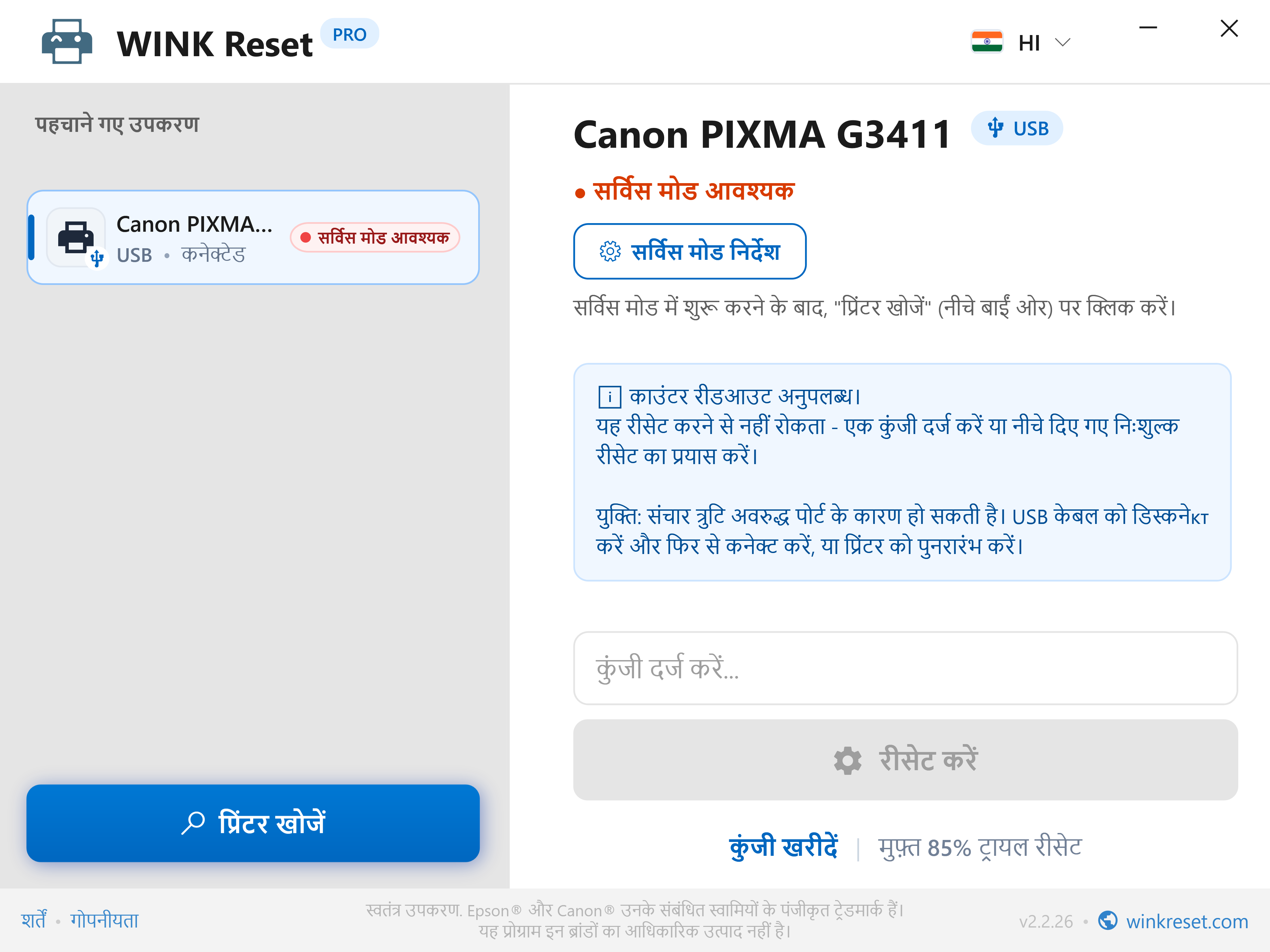इंटरैक्टिव Canon Service Mode (सर्विस मोड) गाइड - WINK Reset PRO (HI)