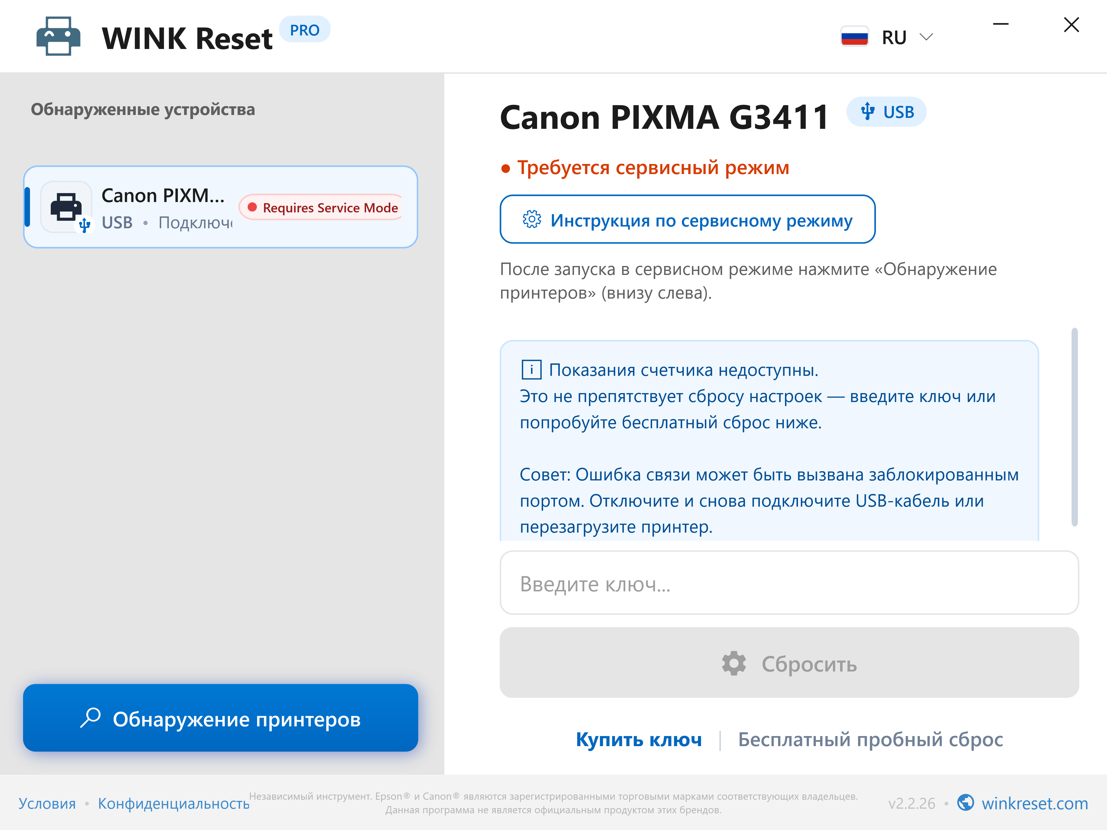 Интерактивный гид по переводу Canon в Service Mode - WINK Reset PRO (RU)