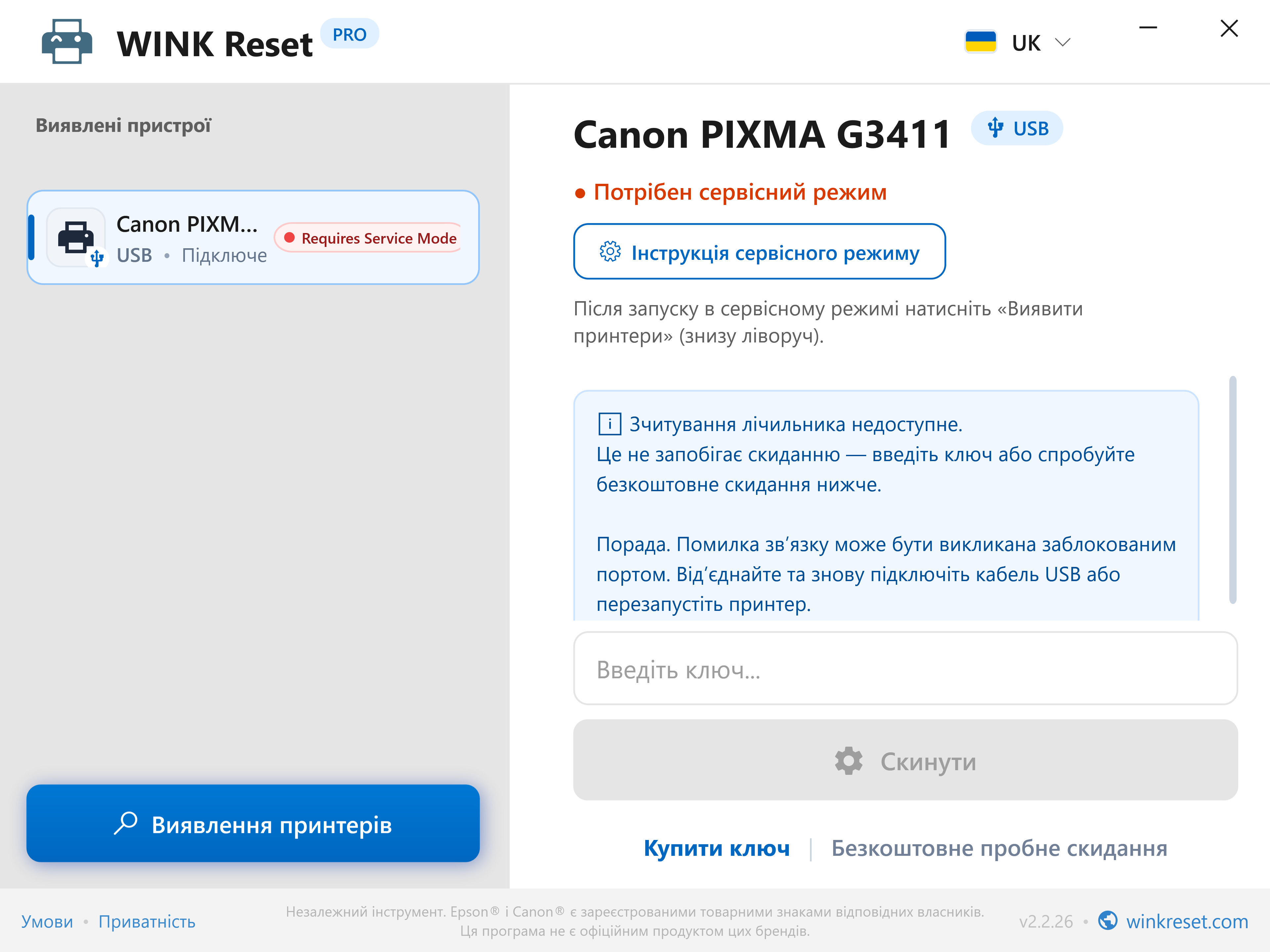 Інтерактивний помічник для входу в Canon Service Mode - WINK Reset PRO (UK)