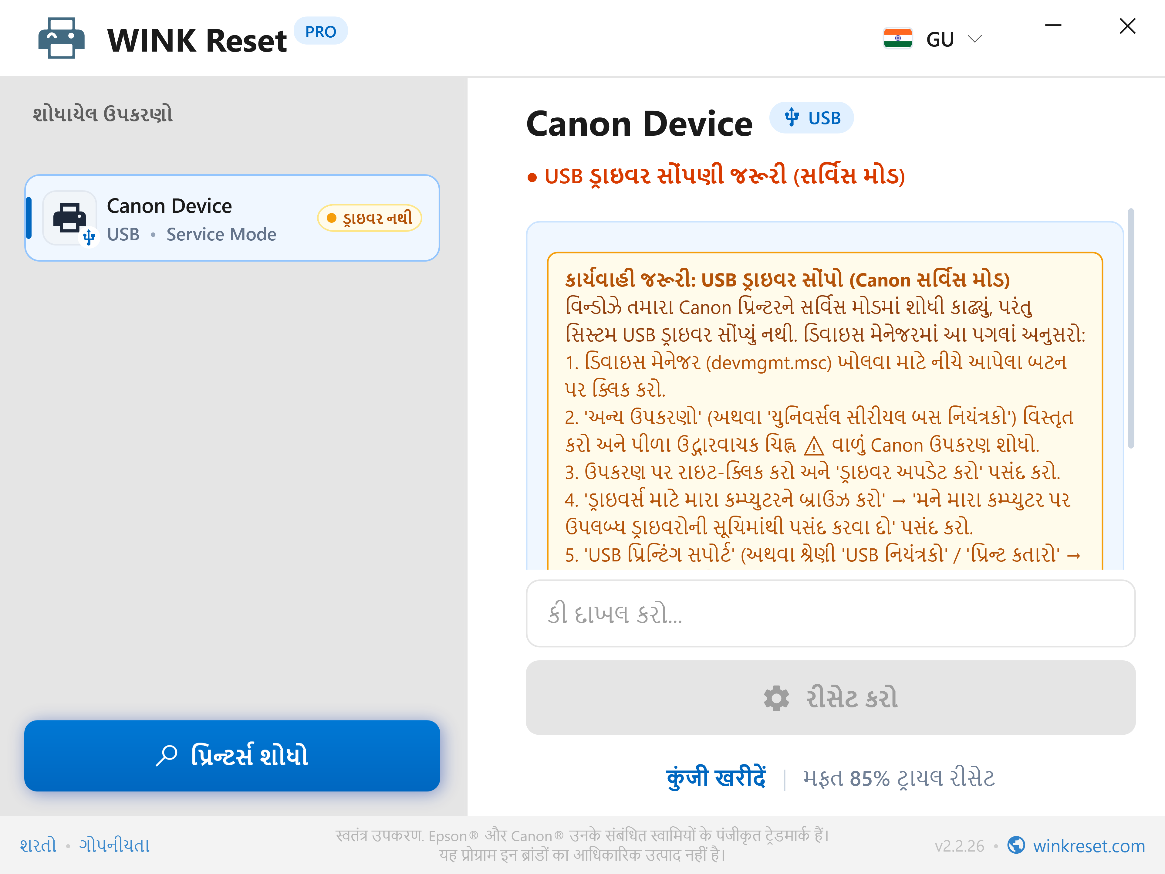 Canon Service Mode માં USB બસની ચકાસણી - WINK Reset PRO (GU)