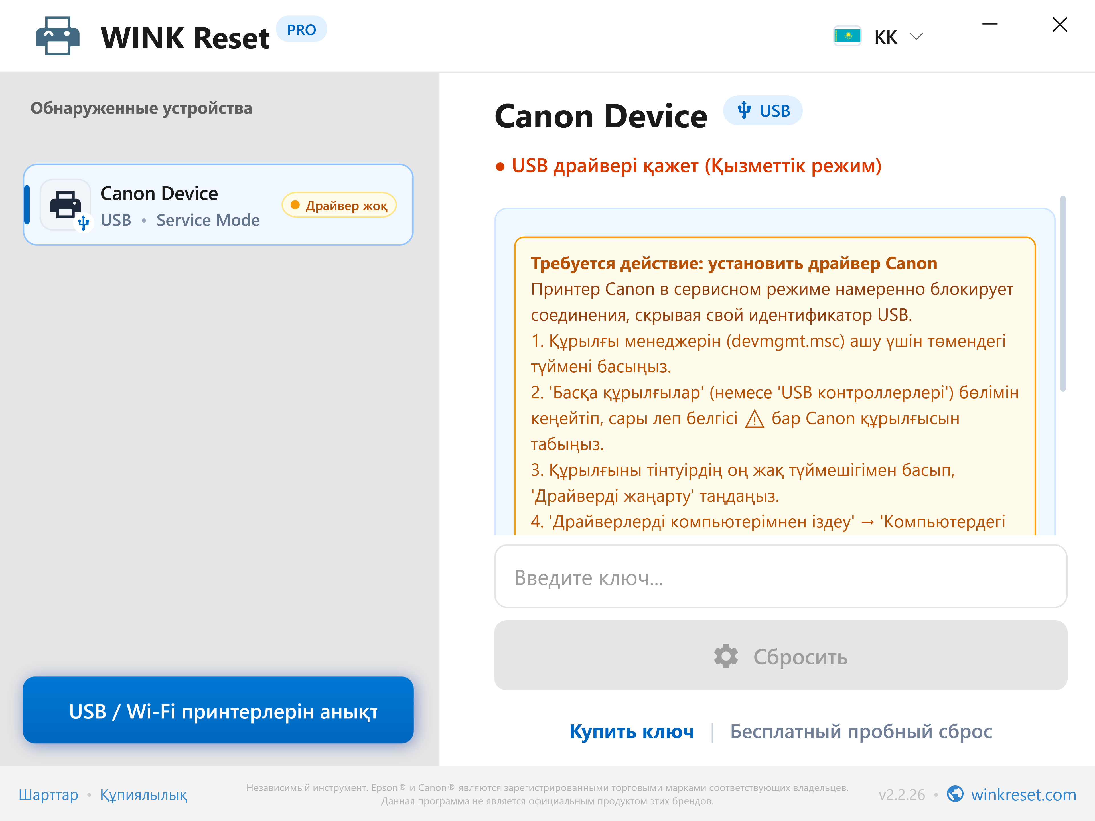 Canon Service Mode режиміндегі USB шинасын тексеру - WINK Reset PRO (KK)