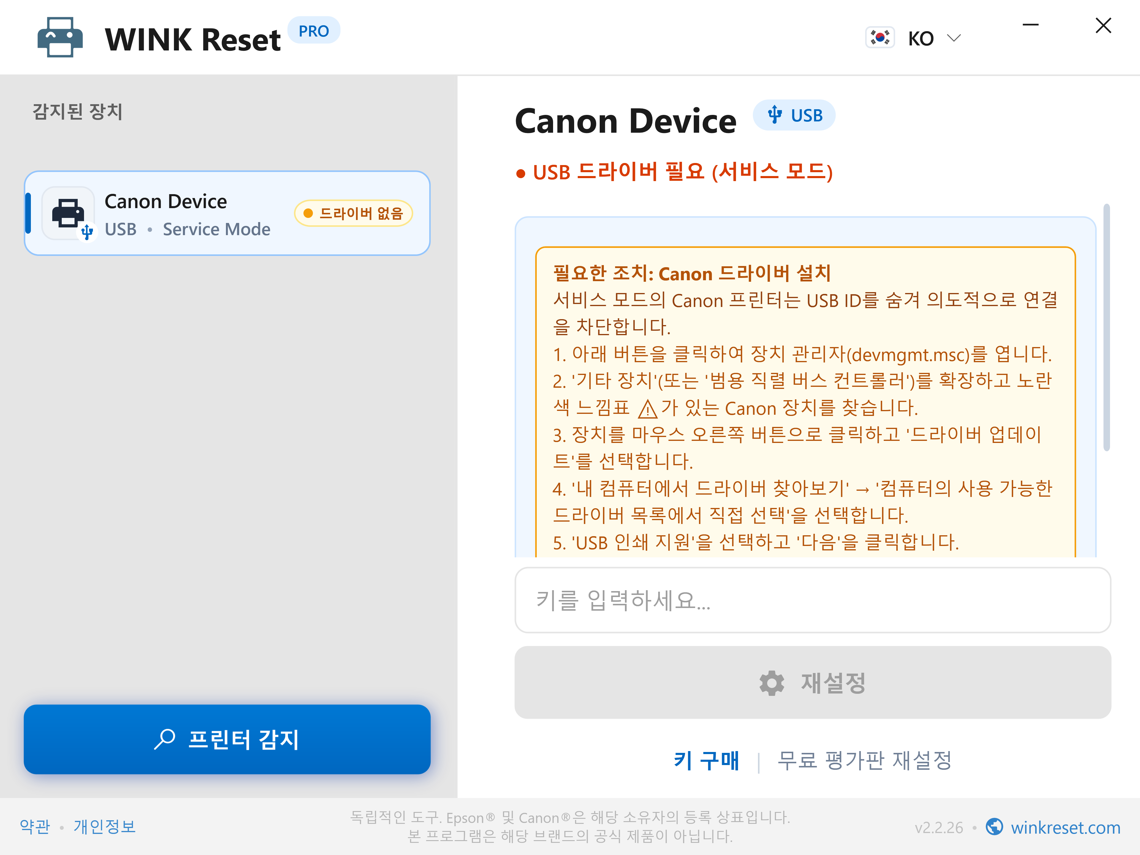 Canon Service Mode 상태의 USB 버스 검증 - WINK Reset PRO (KO)