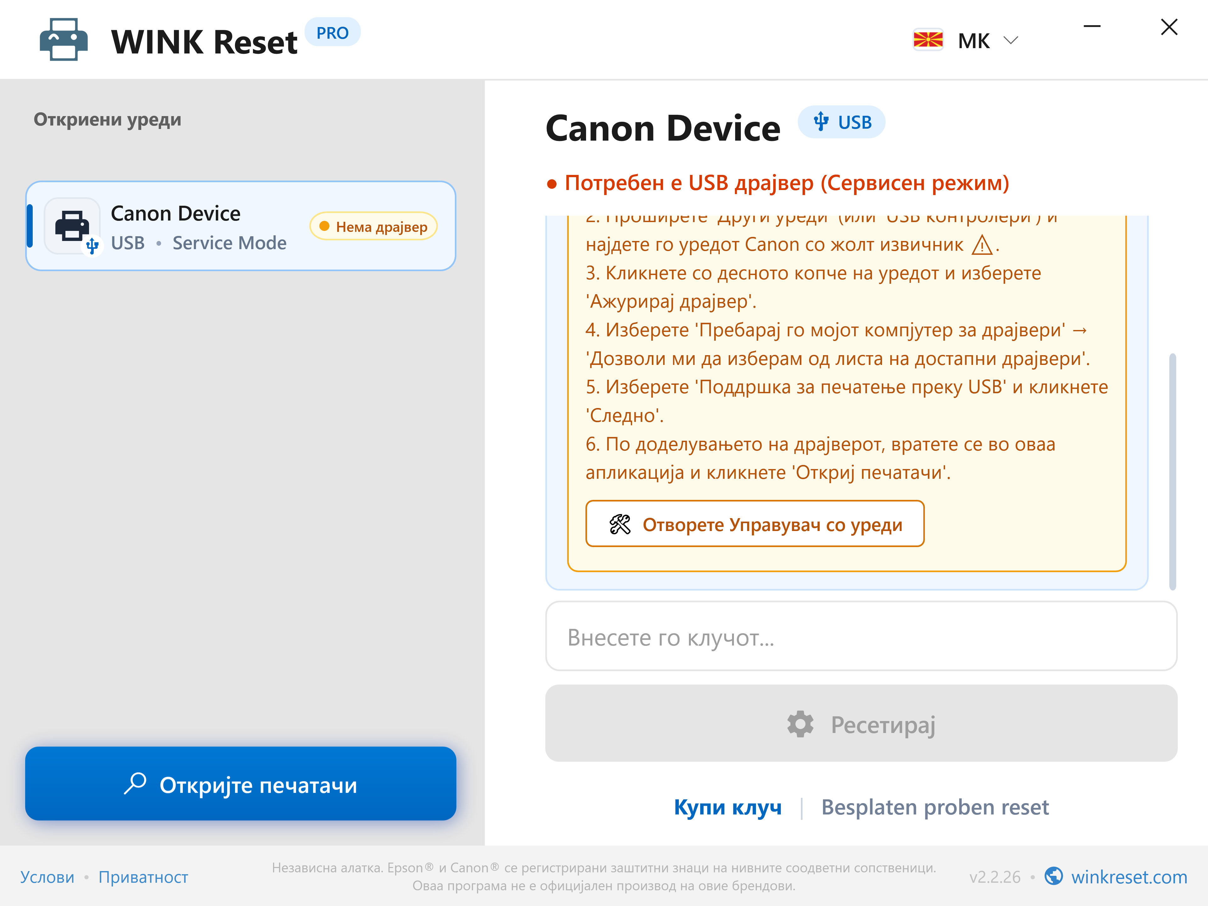 Асистент за конфигурација на USB порта за сервисен режим на Canon - WINK Reset PRO (MK)