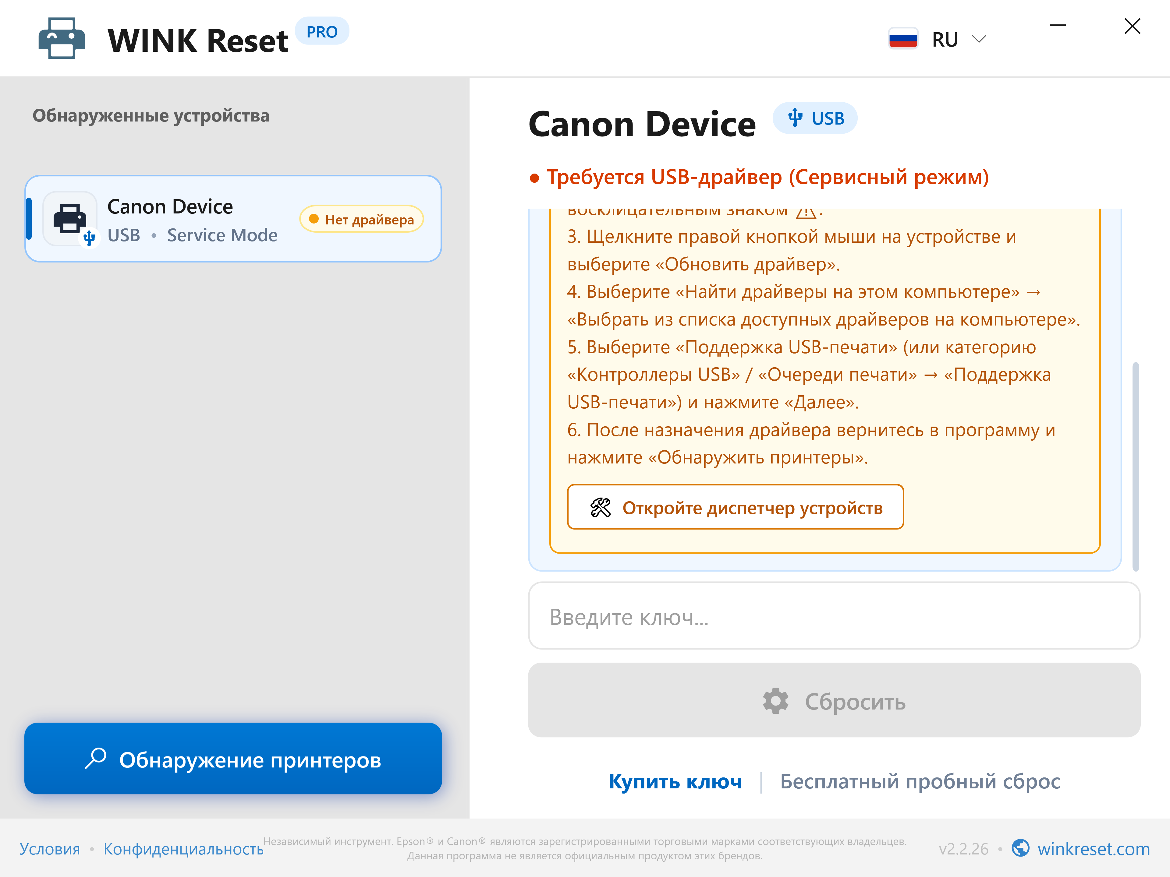 Помощник настройки USB-порта для Canon Service Mode - WINK Reset PRO (RU)