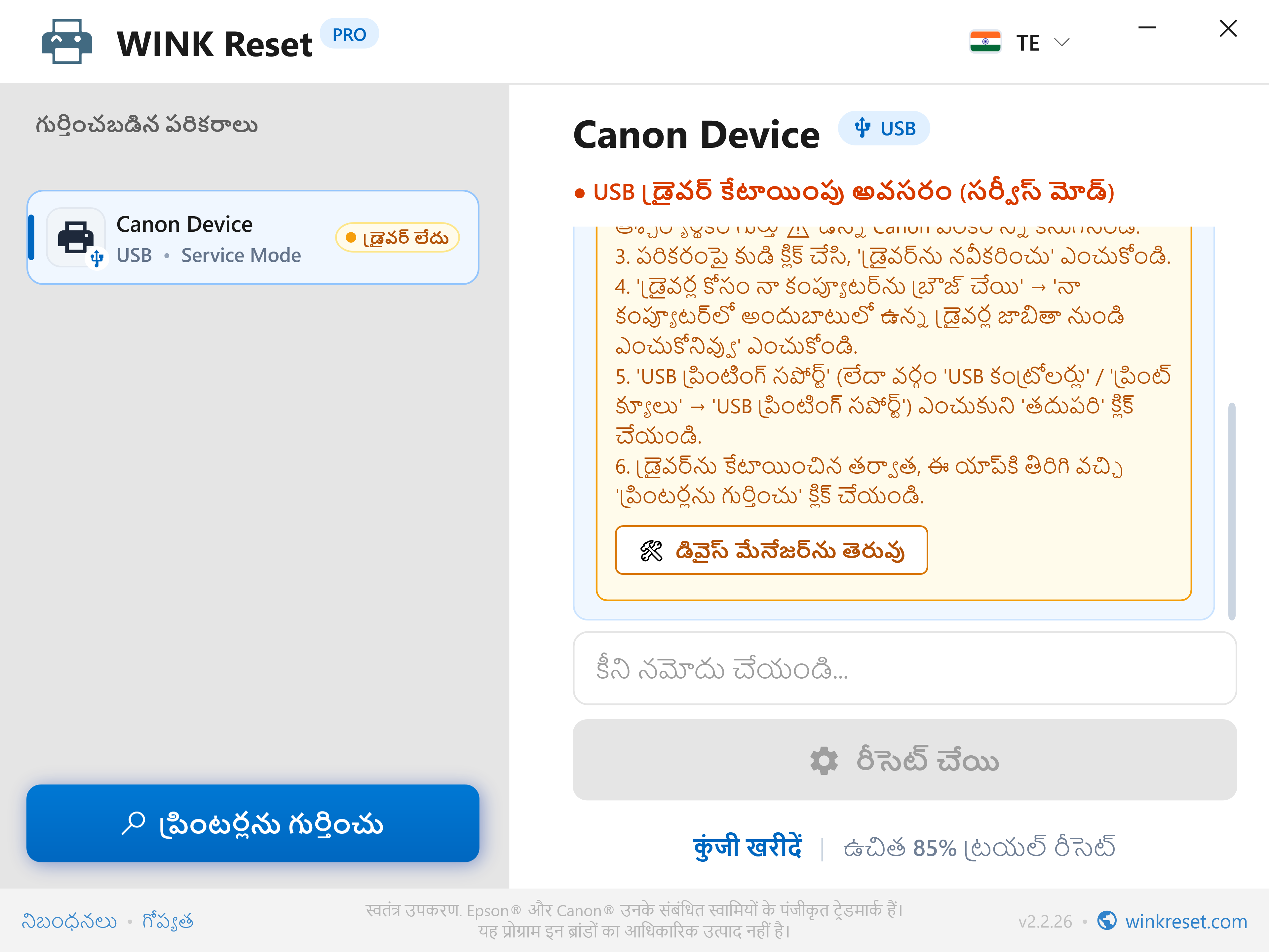 Canon సర్వీస్ మోడ్ కోసం USB పోర్ట్ కాన్ఫిగరేషన్ అసిస్టెంట్ - WINK Reset PRO (TE)