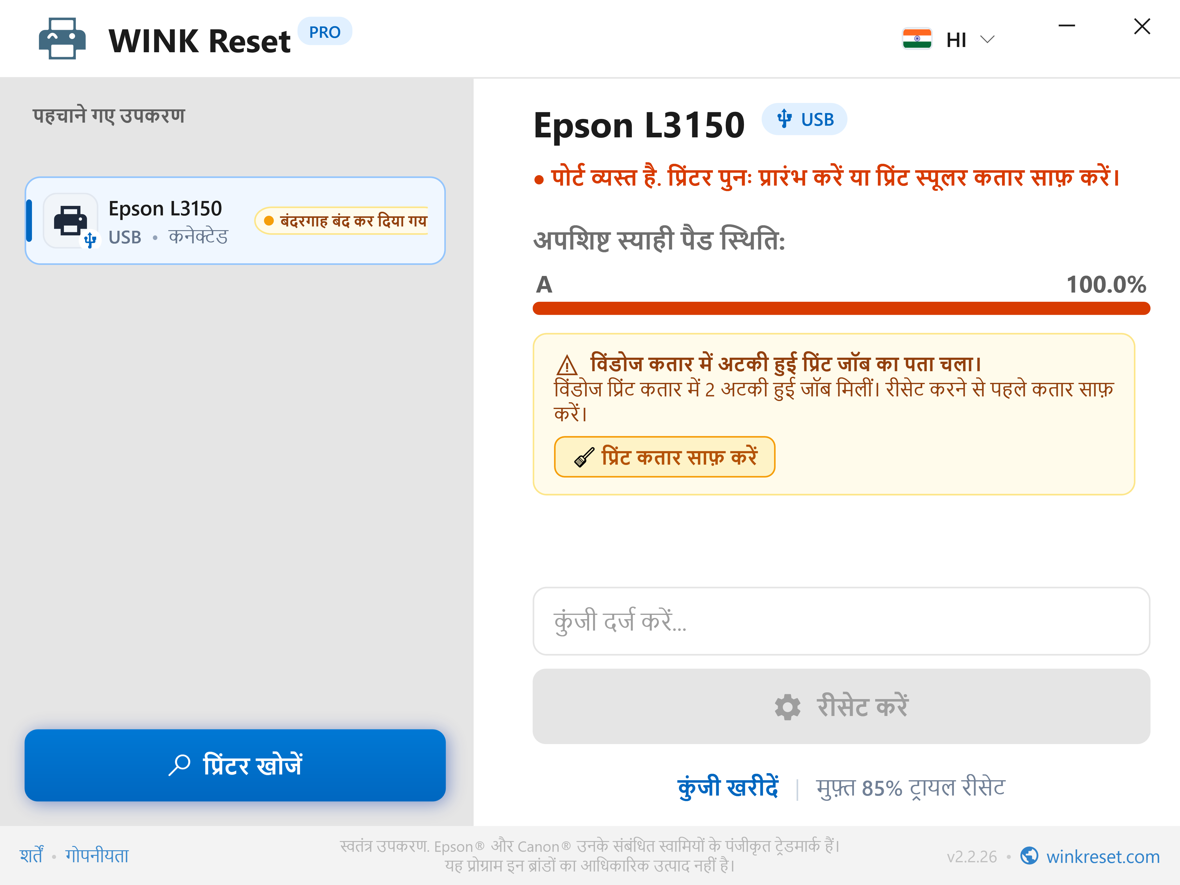 अटकी हुई प्रिंट कतार (Print Spooler) का स्वचालित पता लगाना - WINK Reset PRO (HI)