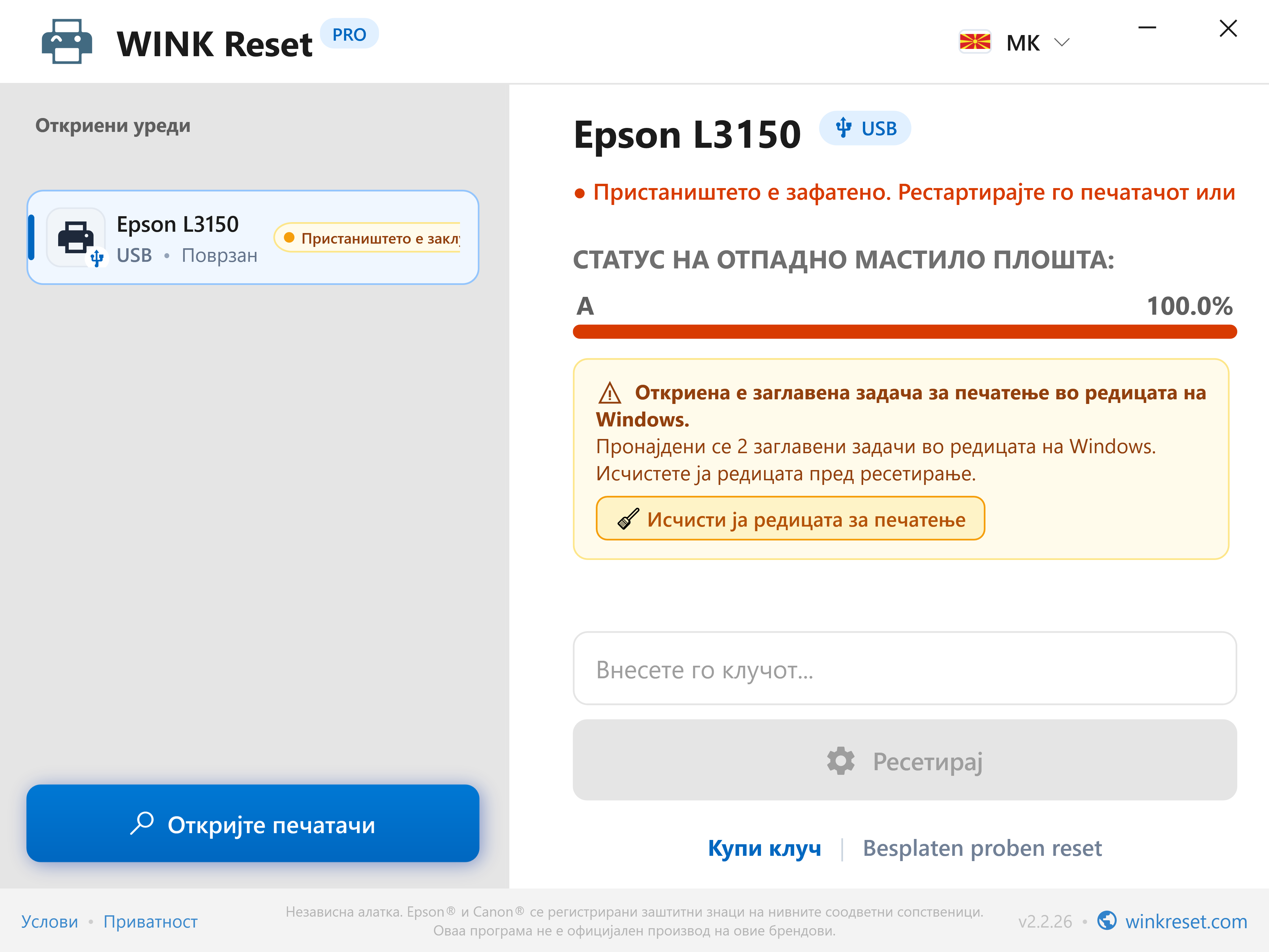 Автоматско откривање на заглавена редица за печатење (Print Spooler) - WINK Reset PRO (MK)