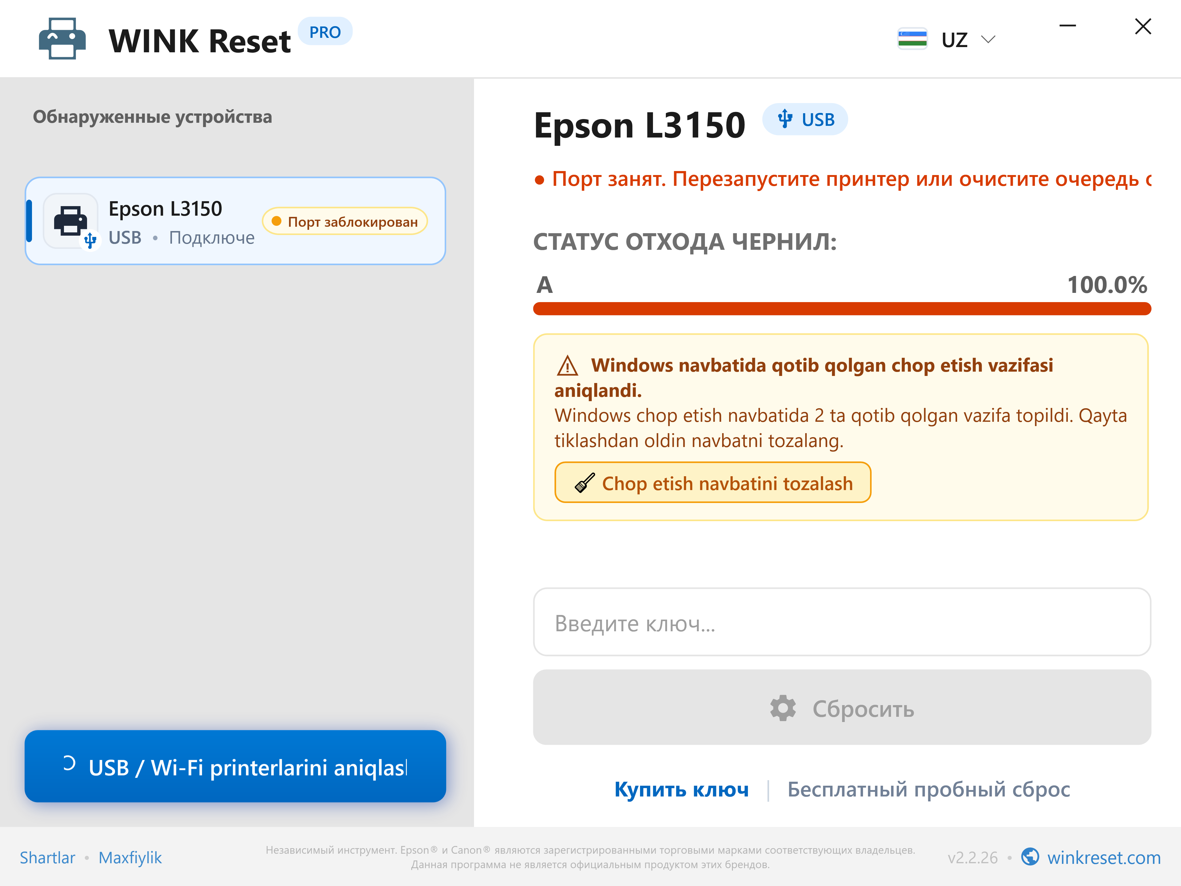 Qotib qolgan chop etish navbatini (Print Spooler) avtomatik aniqlash - WINK Reset PRO (UZ)