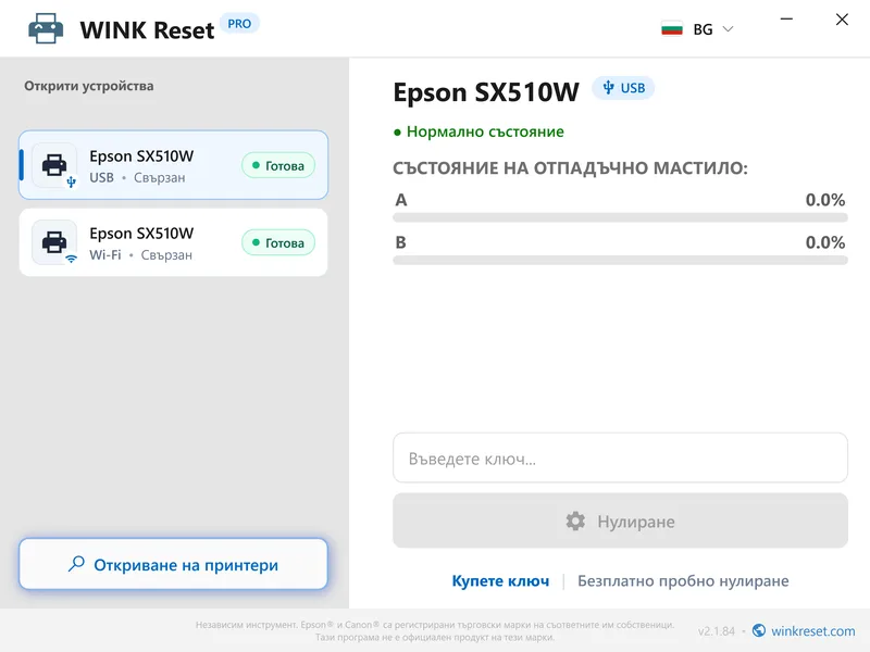broyachite na epson sa uspeshno nulirani