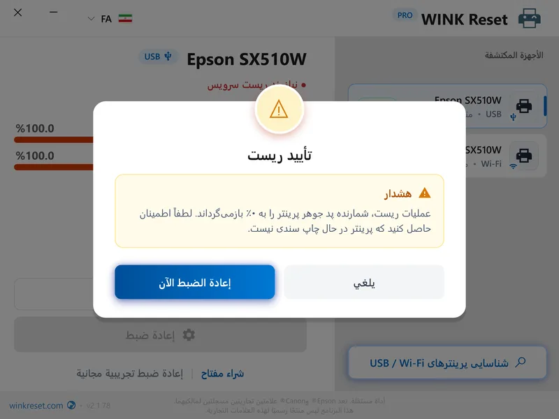clear service required error wic confirm fa