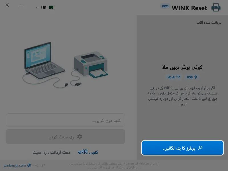 detect printers par click karein urdu