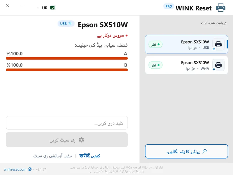 download epson reset utility urdu