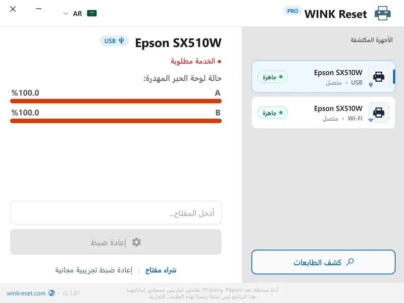 download free epson reset tool arabic