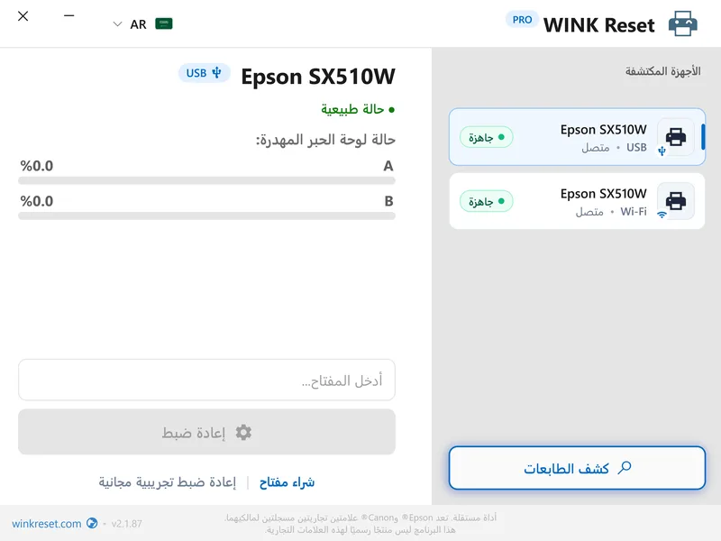 eadat taein adadat epson ila sifr binajah
