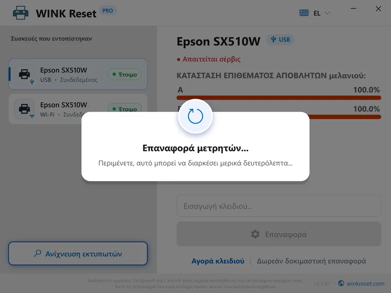 episkevi kokkina fotakia epson wic midenismos el