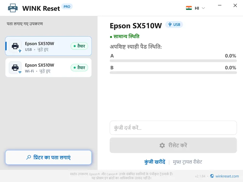 epson counter safaltapurvak shunya par reset ho gaye