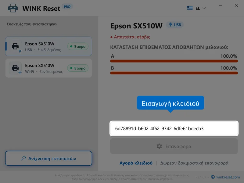 epson doxeio ypoleimmaton wic eisagogi kleidiou el
