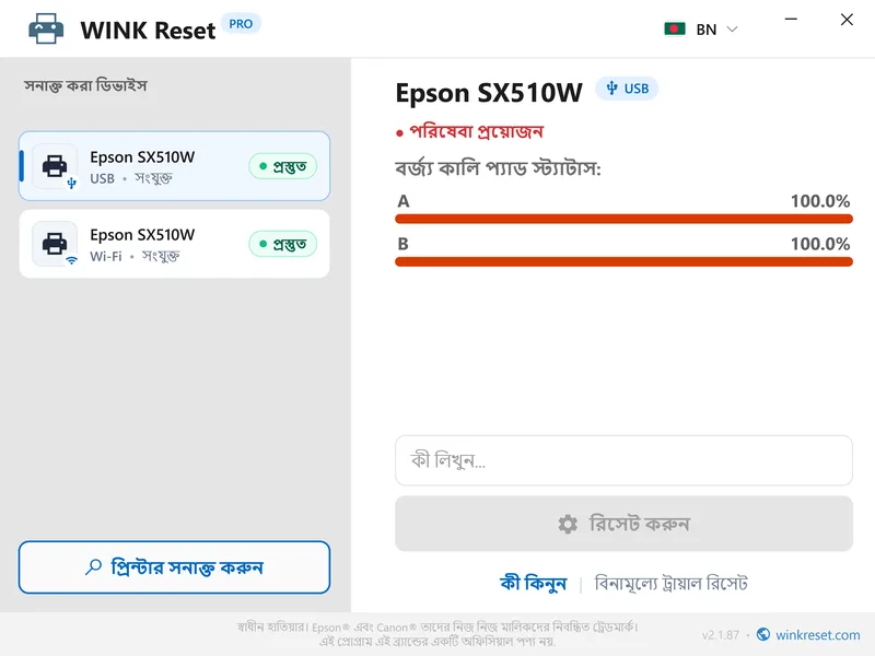 epson reset tool free download bengali