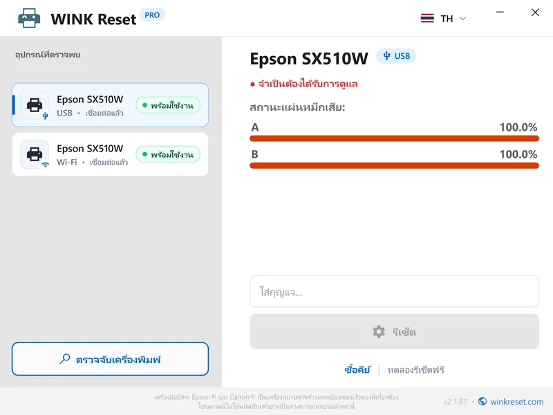epson reset tool free download thai