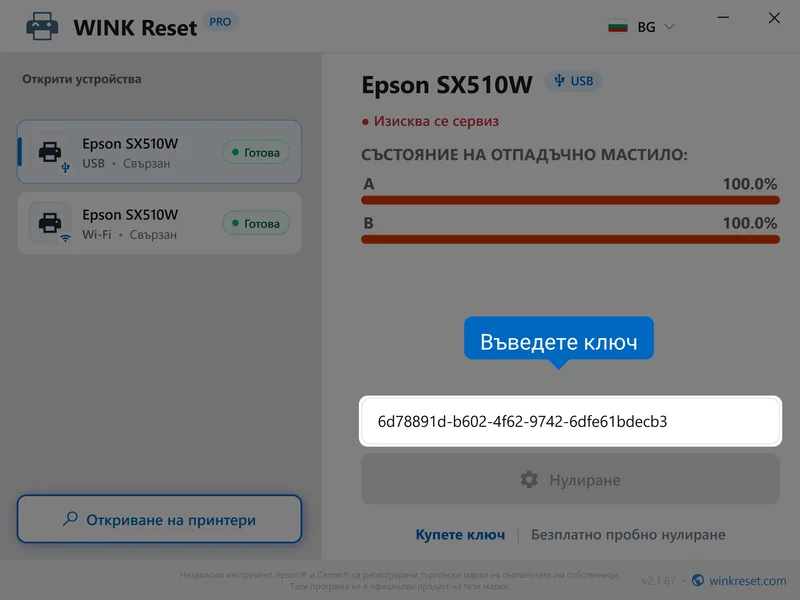 epson rezervoar za otpadno mastilo wic vuvedi klyuch bg